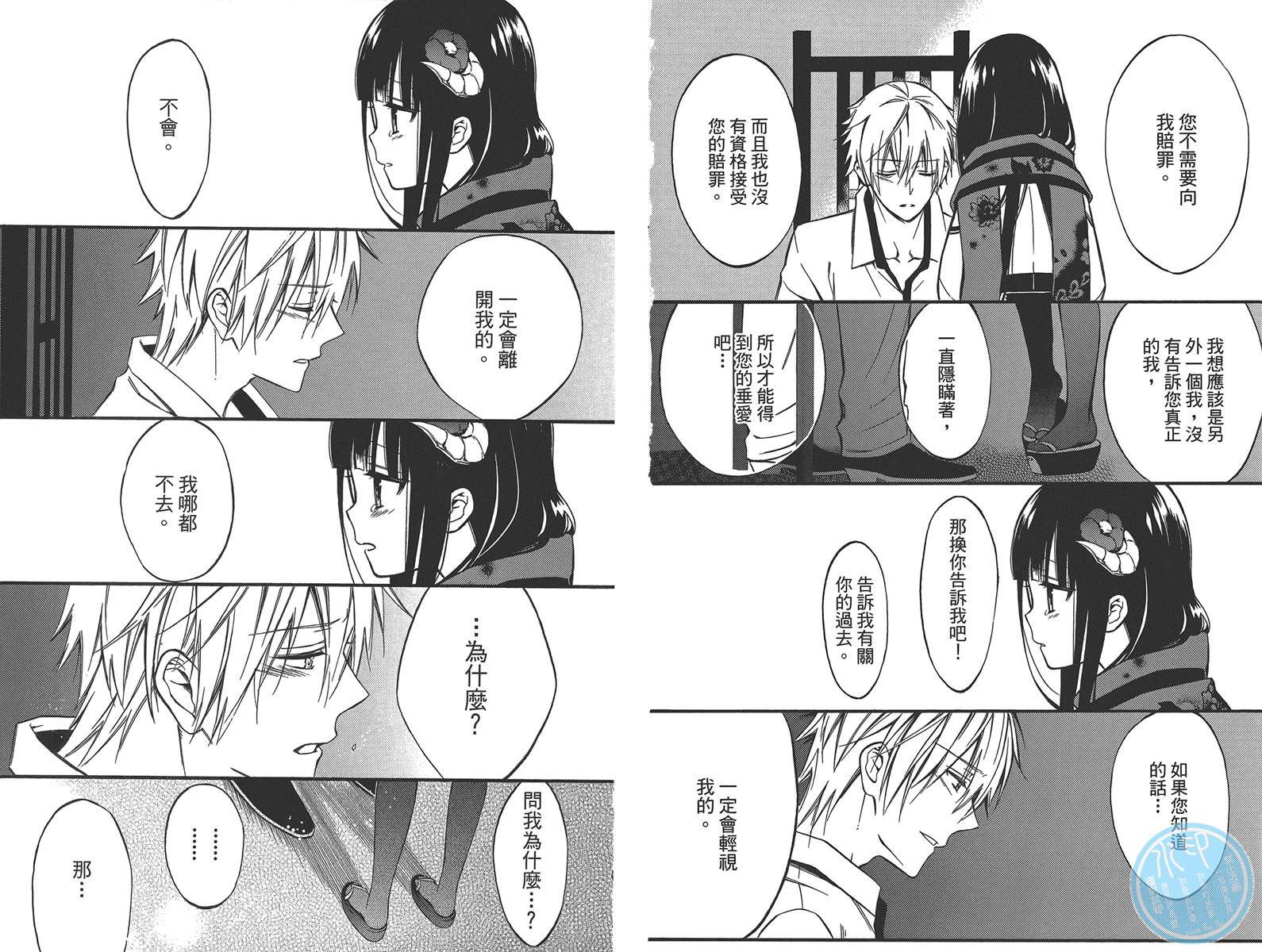 妖狐X仆SS韩漫全集-第10卷无删减无遮挡章节图片 