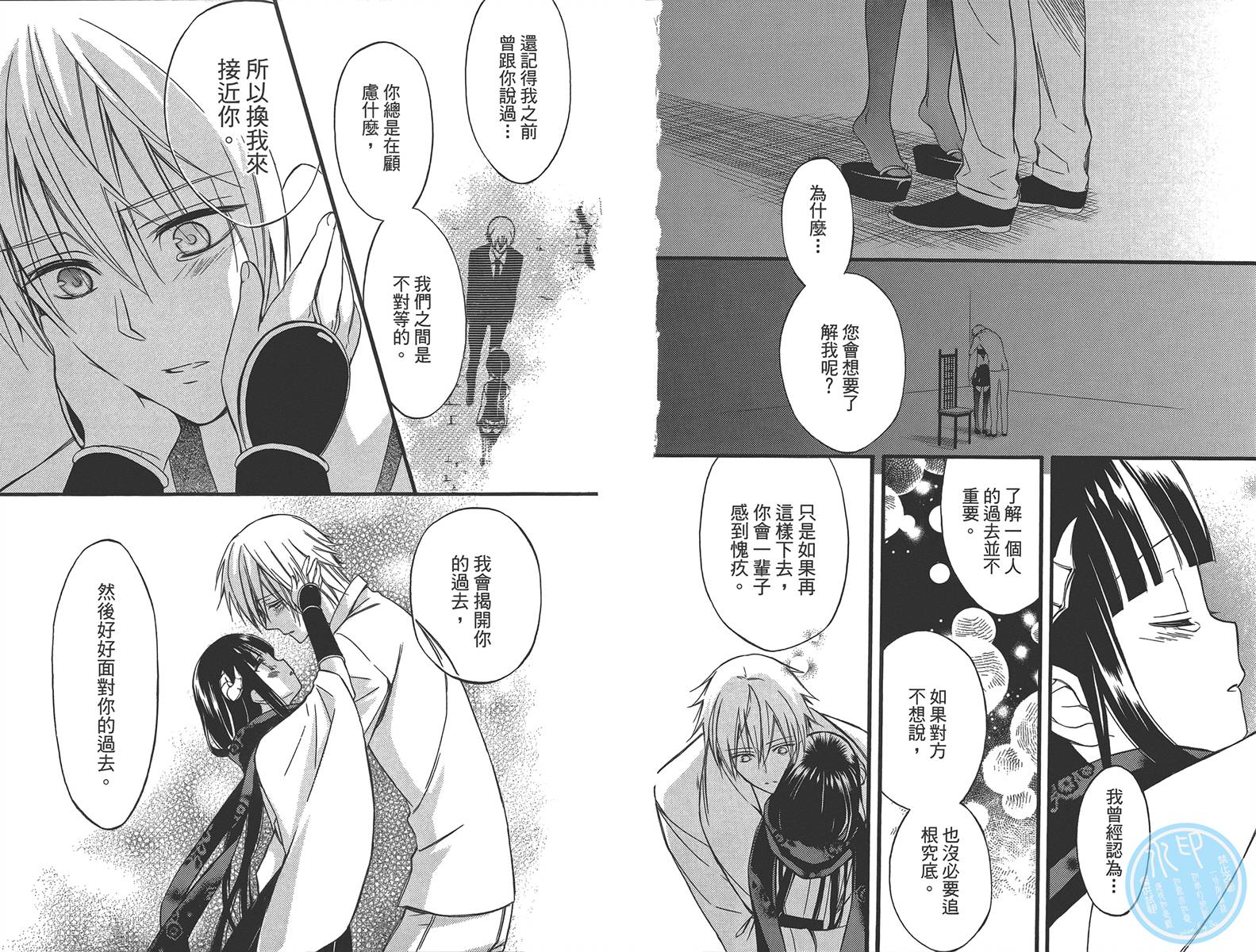 妖狐X仆SS韩漫全集-第10卷无删减无遮挡章节图片 