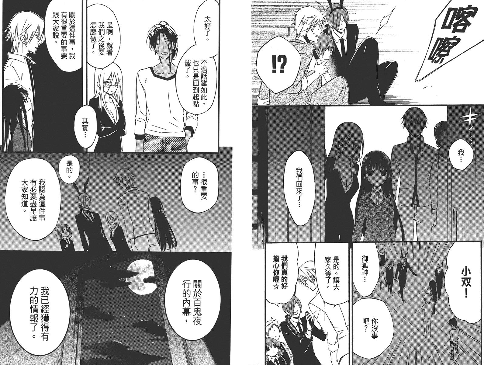 妖狐X仆SS韩漫全集-第10卷无删减无遮挡章节图片 
