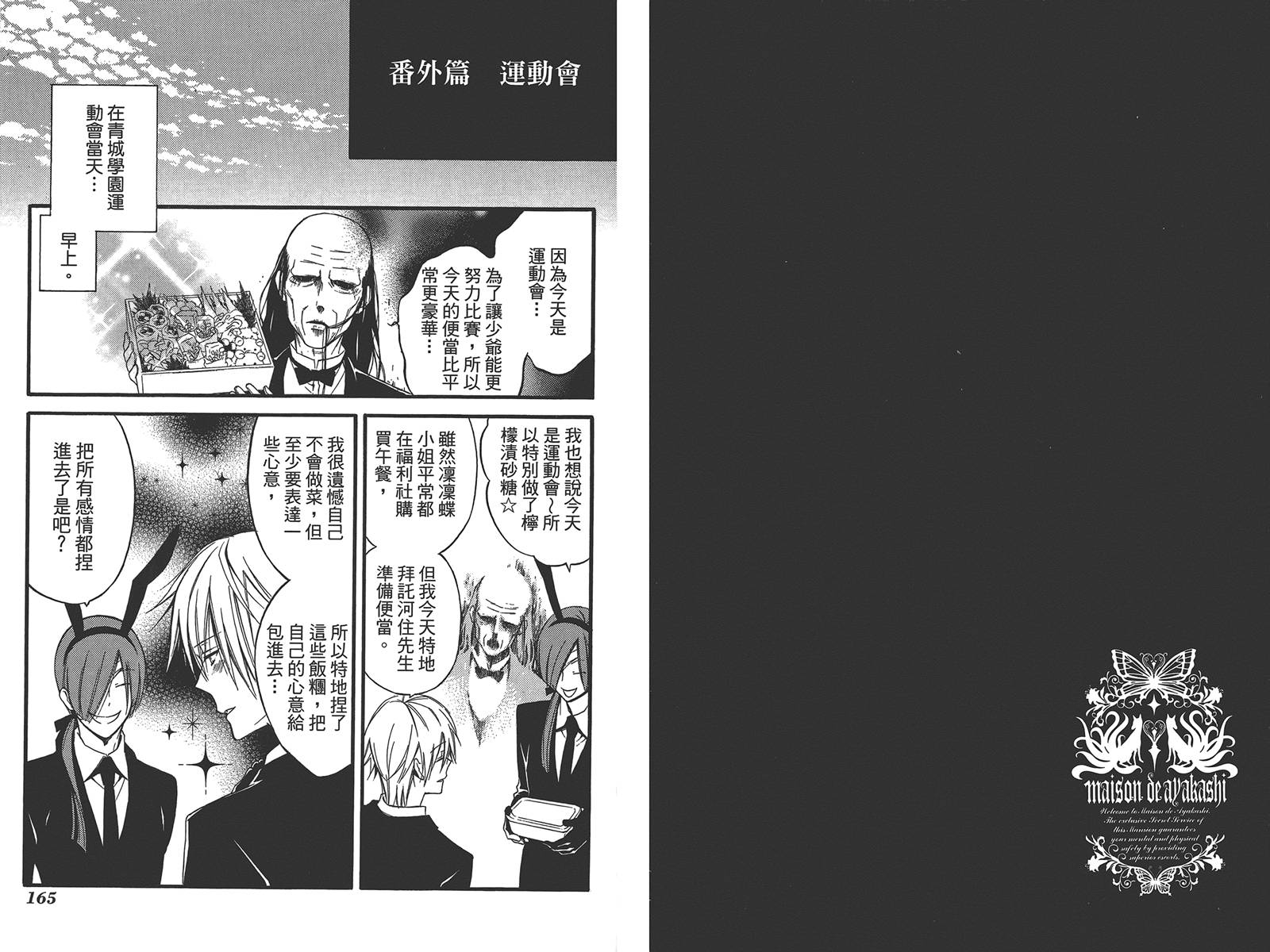 妖狐X仆SS韩漫全集-第10卷无删减无遮挡章节图片 