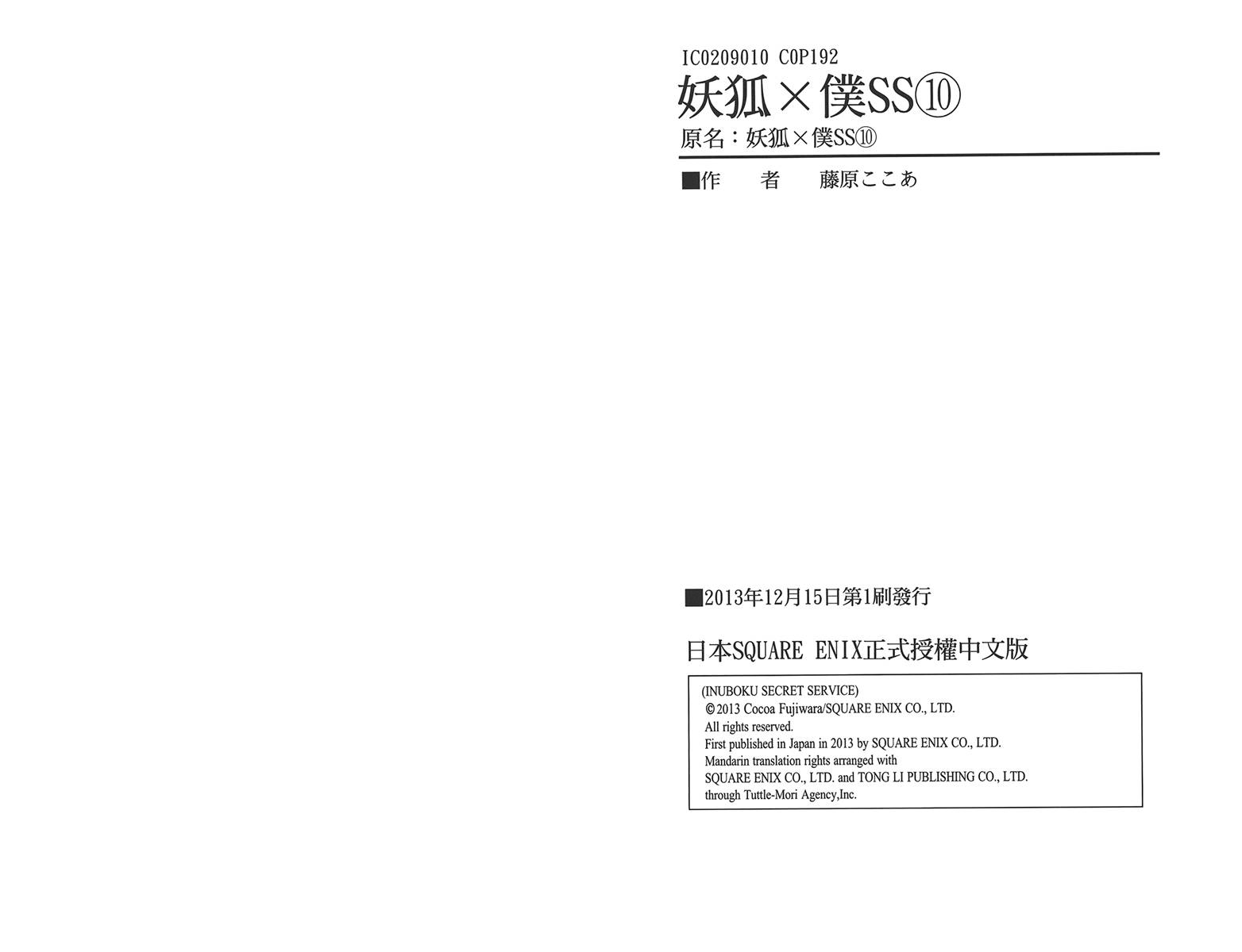 妖狐X仆SS韩漫全集-第10卷无删减无遮挡章节图片 
