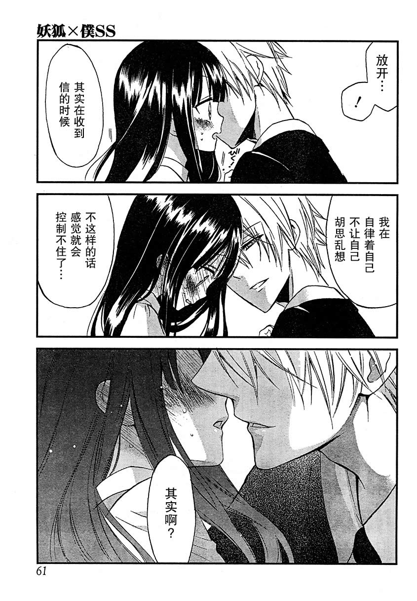妖狐X仆SS韩漫全集-第10话无删减无遮挡章节图片 
