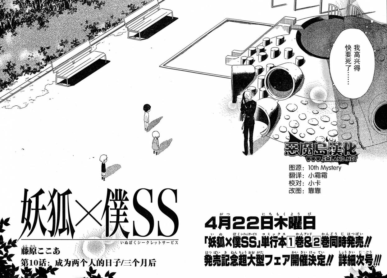 妖狐X仆SS韩漫全集-第10话无删减无遮挡章节图片 