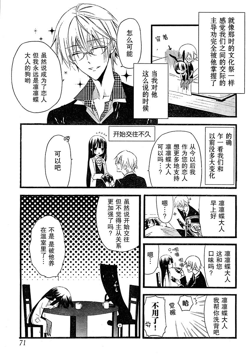 妖狐X仆SS韩漫全集-第10话无删减无遮挡章节图片 