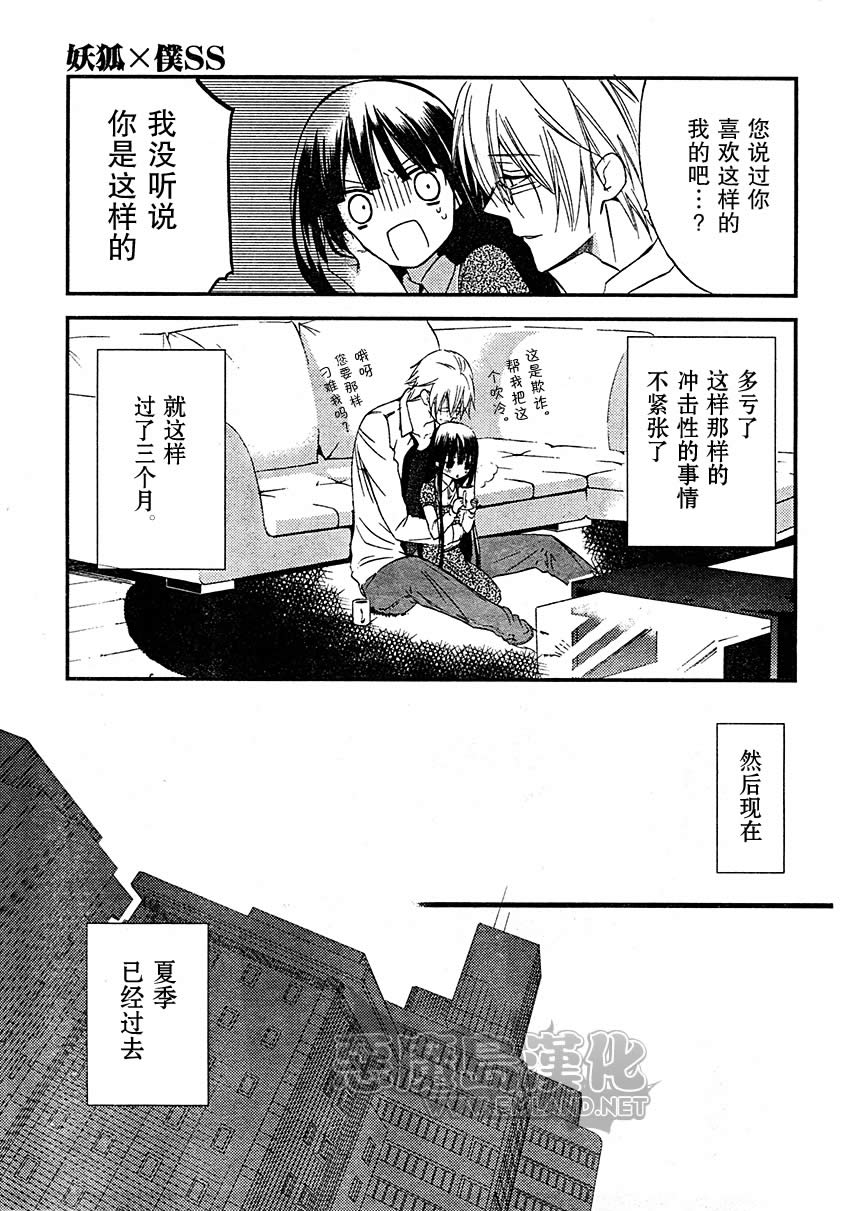 妖狐X仆SS韩漫全集-第10话无删减无遮挡章节图片 