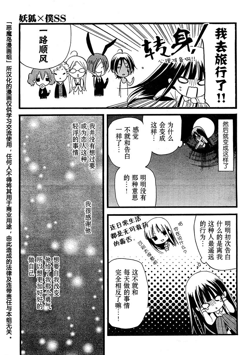 妖狐X仆SS韩漫全集-第10话无删减无遮挡章节图片 