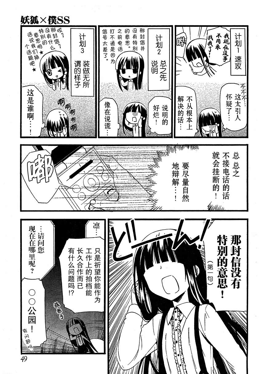妖狐X仆SS韩漫全集-第10话无删减无遮挡章节图片 