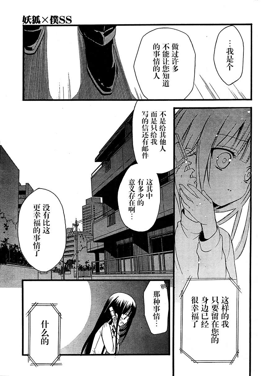 妖狐X仆SS韩漫全集-第10话无删减无遮挡章节图片 
