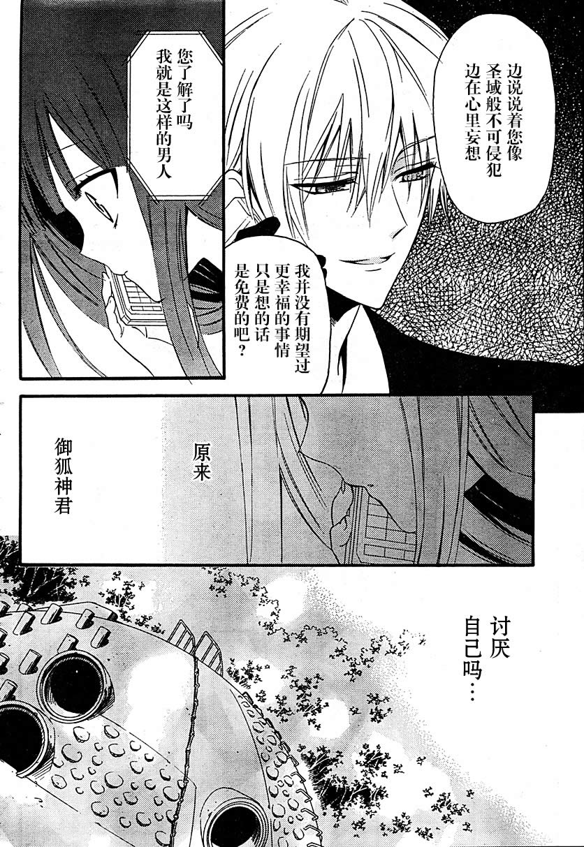 妖狐X仆SS韩漫全集-第10话无删减无遮挡章节图片 