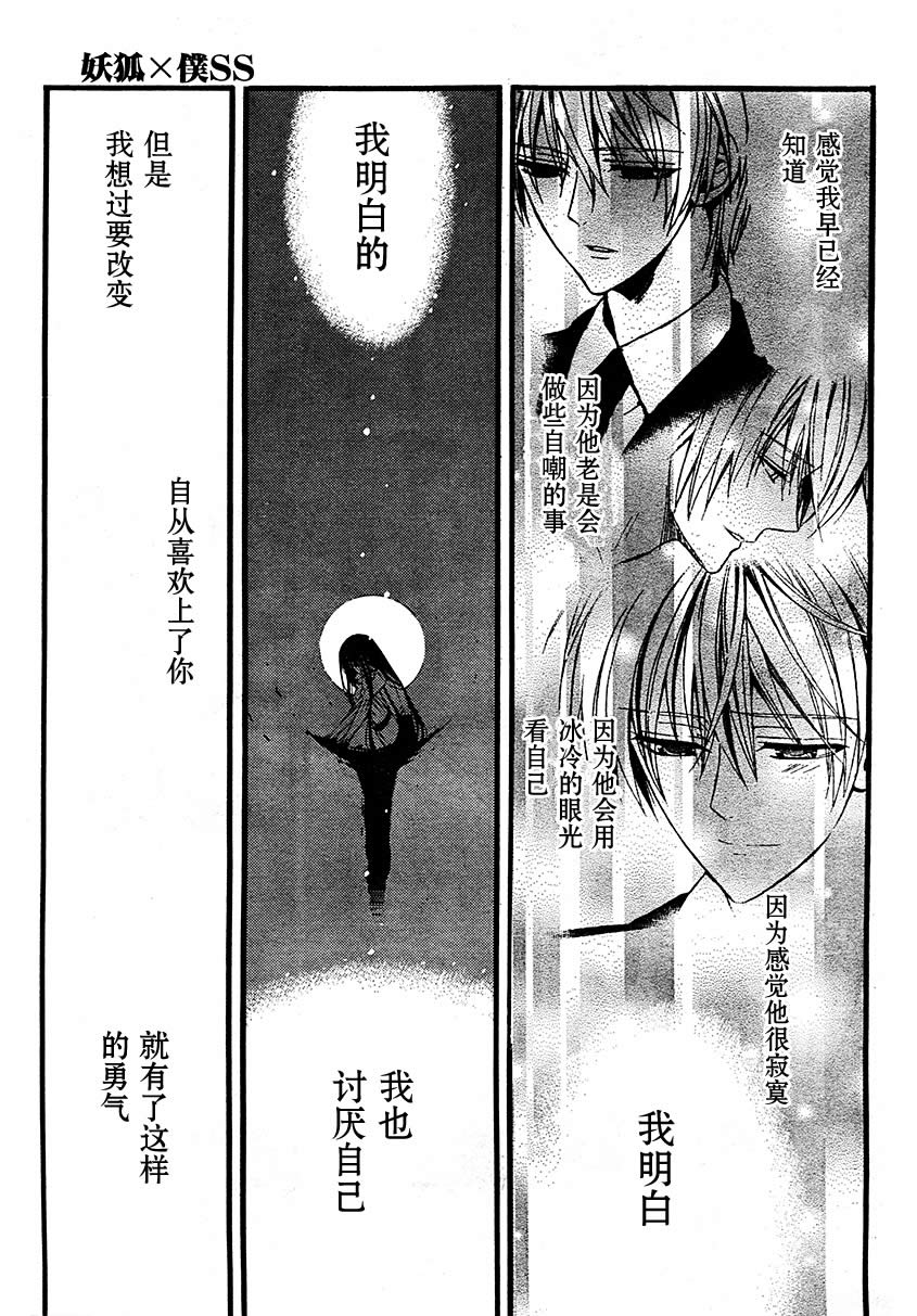 妖狐X仆SS韩漫全集-第10话无删减无遮挡章节图片 