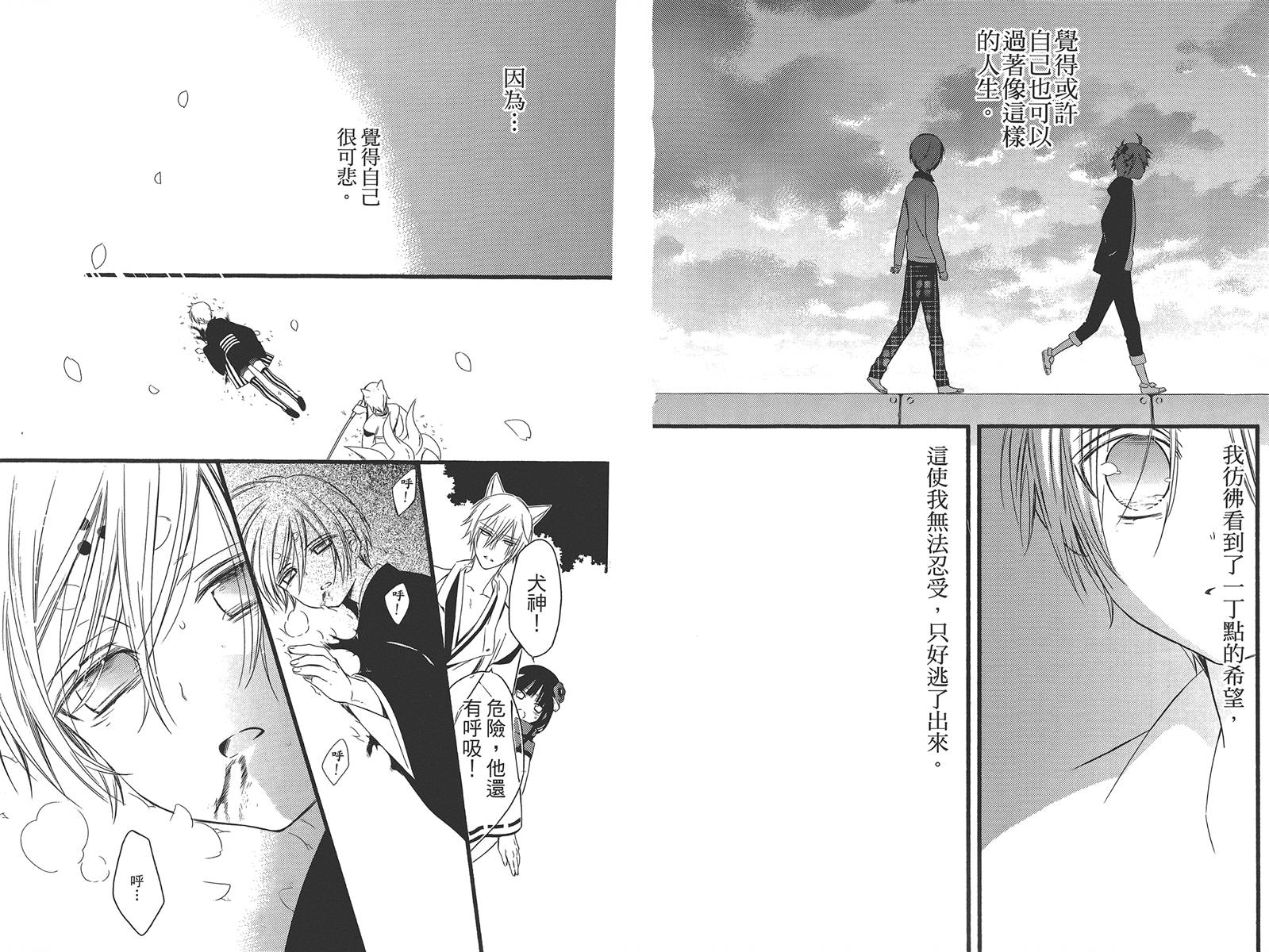 妖狐X仆SS韩漫全集-第11卷无删减无遮挡章节图片 