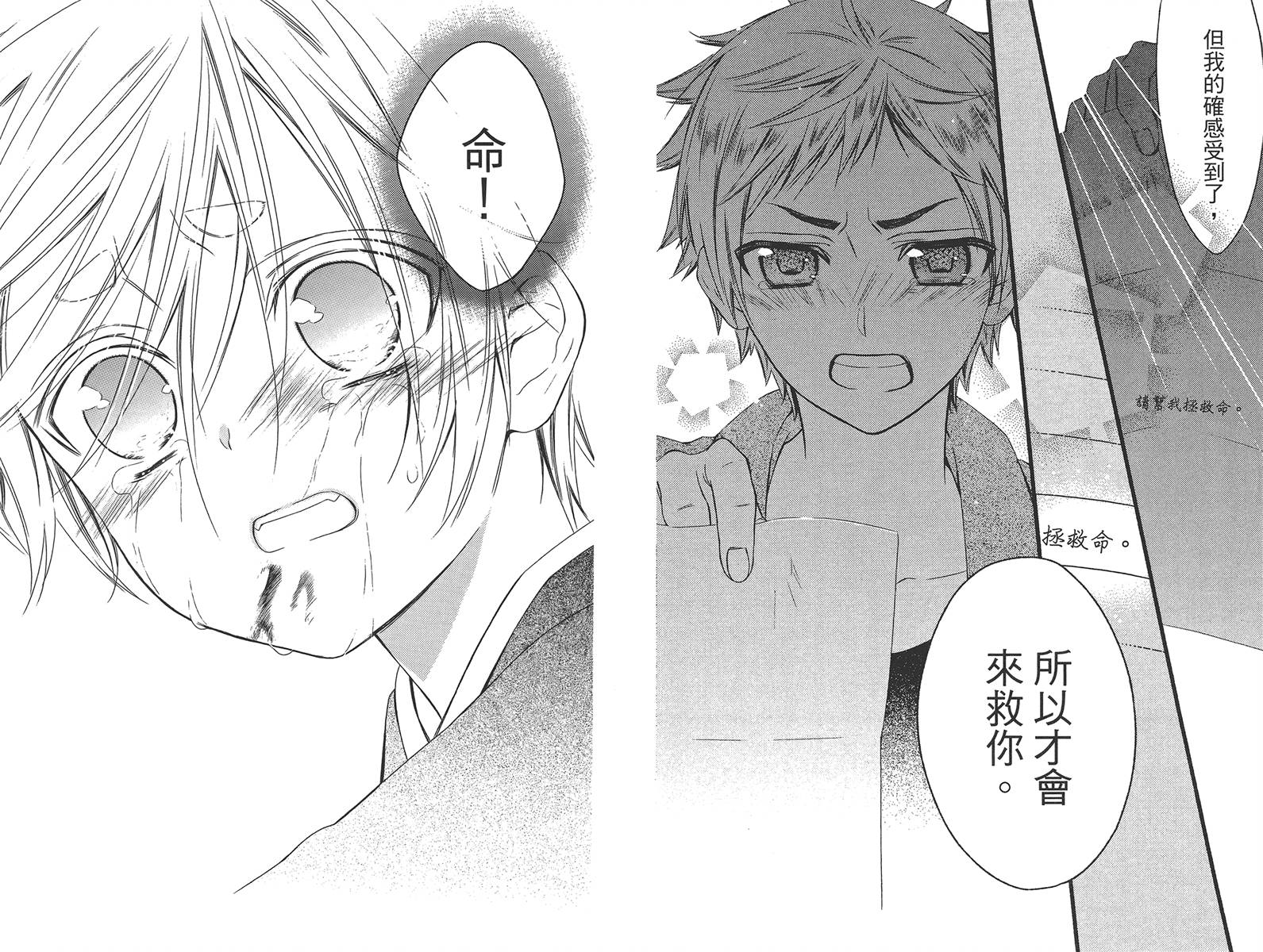 妖狐X仆SS韩漫全集-第11卷无删减无遮挡章节图片 