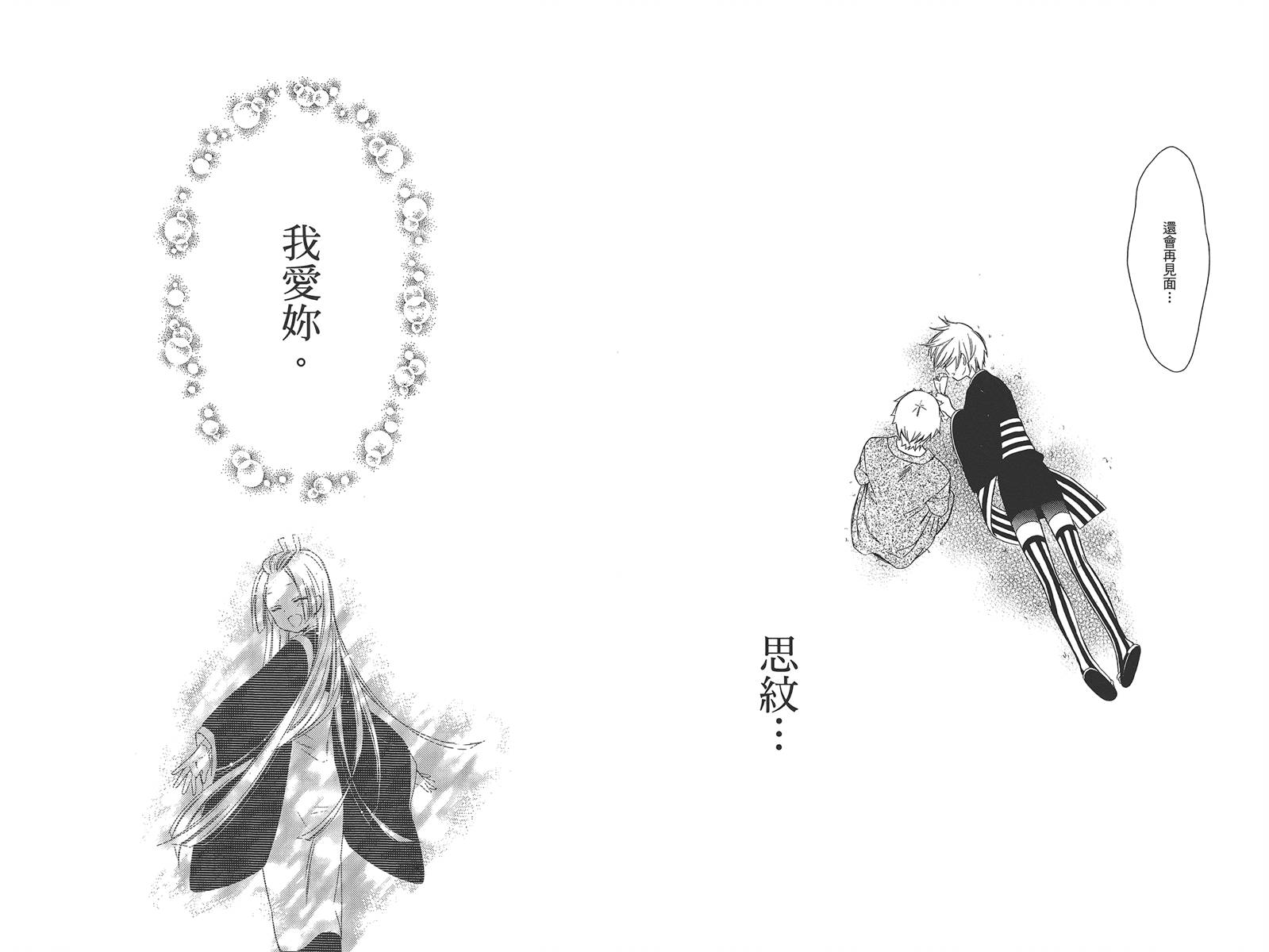 妖狐X仆SS韩漫全集-第11卷无删减无遮挡章节图片 