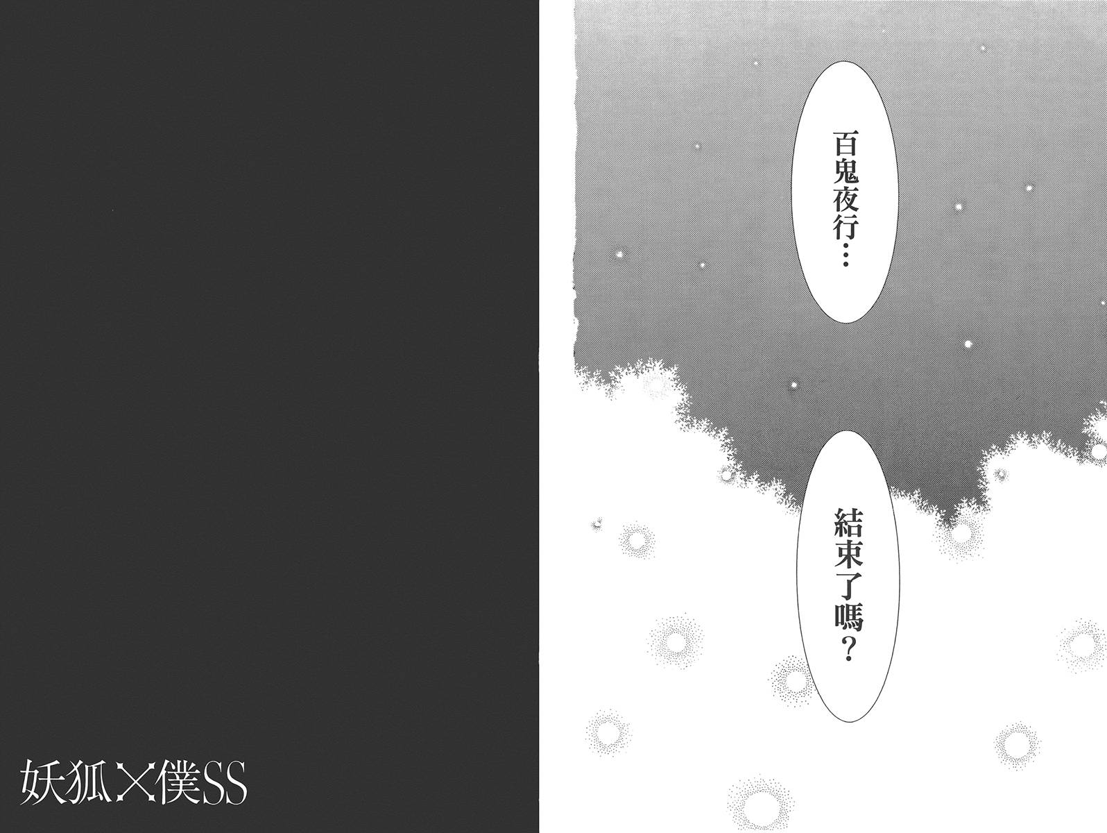 妖狐X仆SS韩漫全集-第11卷无删减无遮挡章节图片 