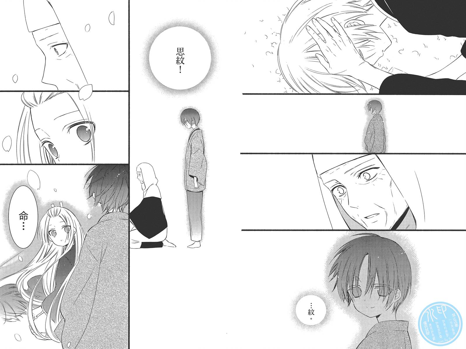 妖狐X仆SS韩漫全集-第11卷无删减无遮挡章节图片 