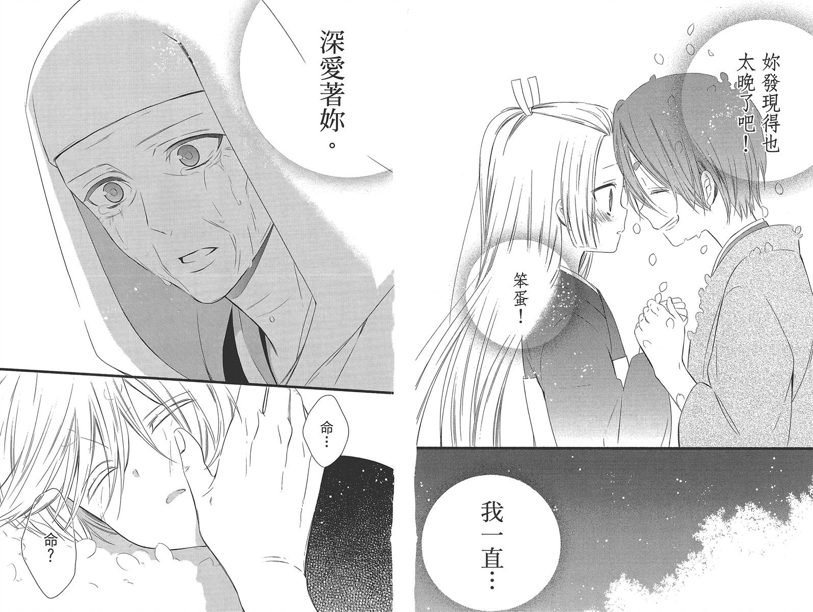 妖狐X仆SS韩漫全集-第11卷无删减无遮挡章节图片 