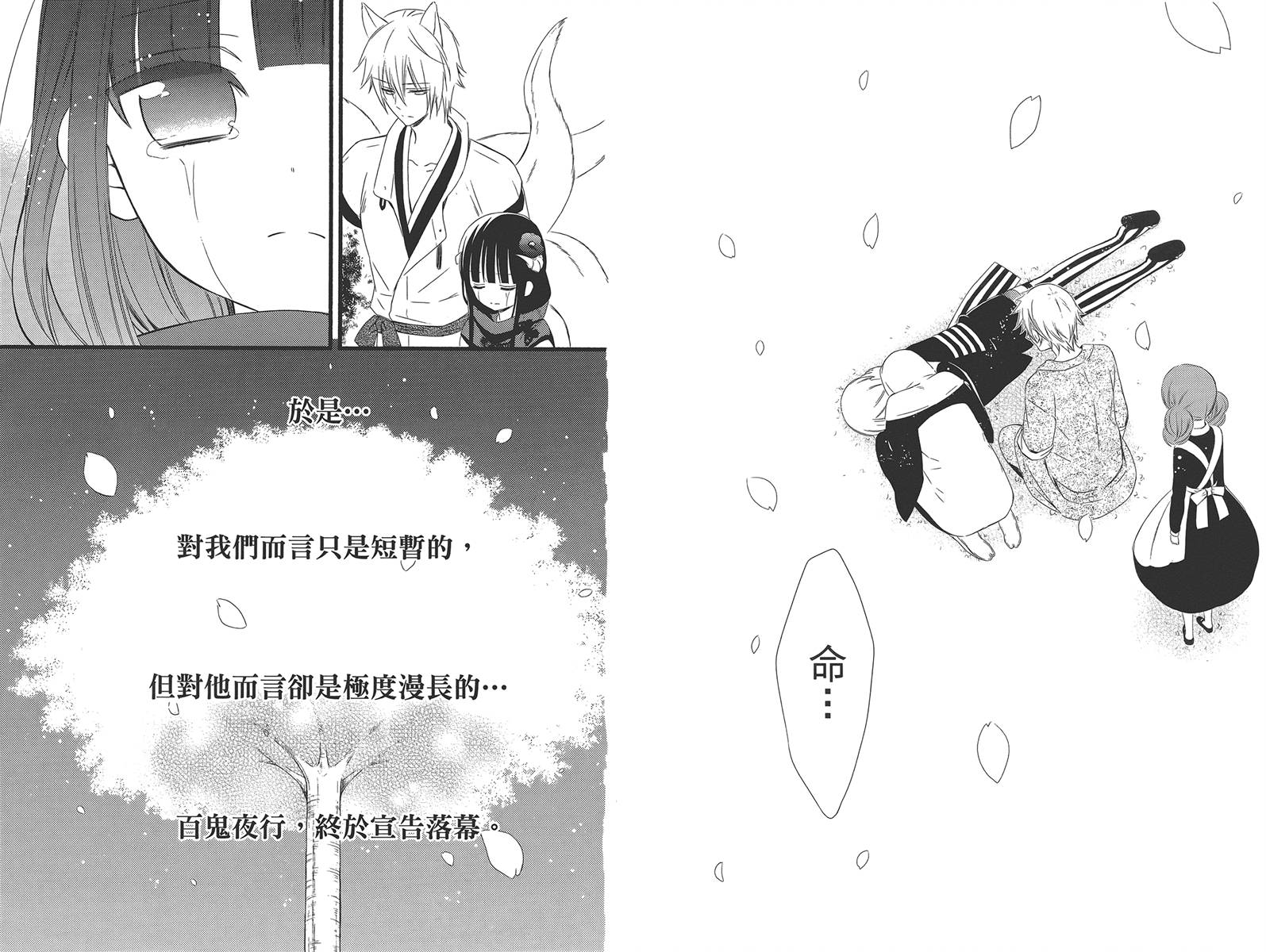 妖狐X仆SS韩漫全集-第11卷无删减无遮挡章节图片 