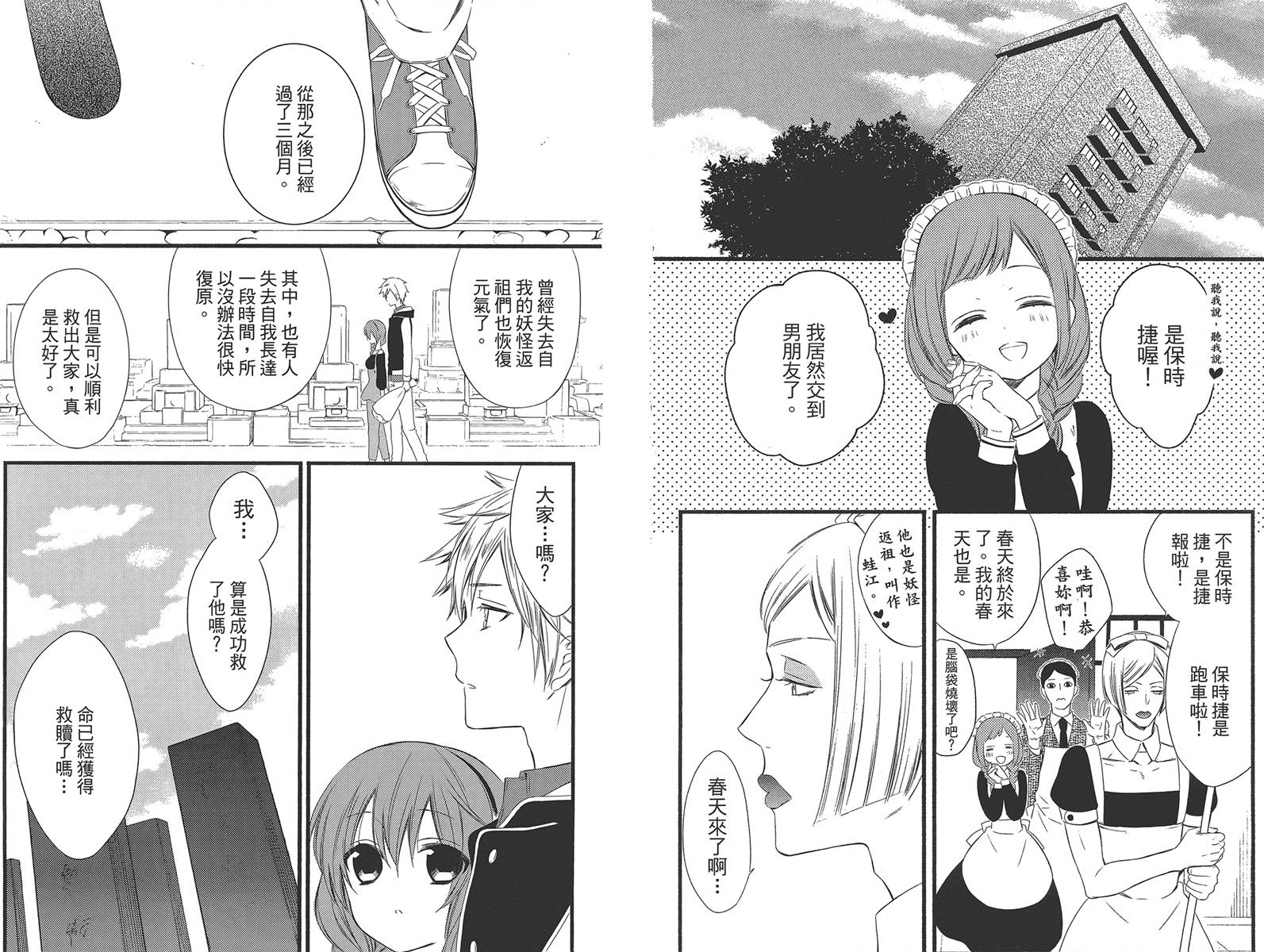 妖狐X仆SS韩漫全集-第11卷无删减无遮挡章节图片 