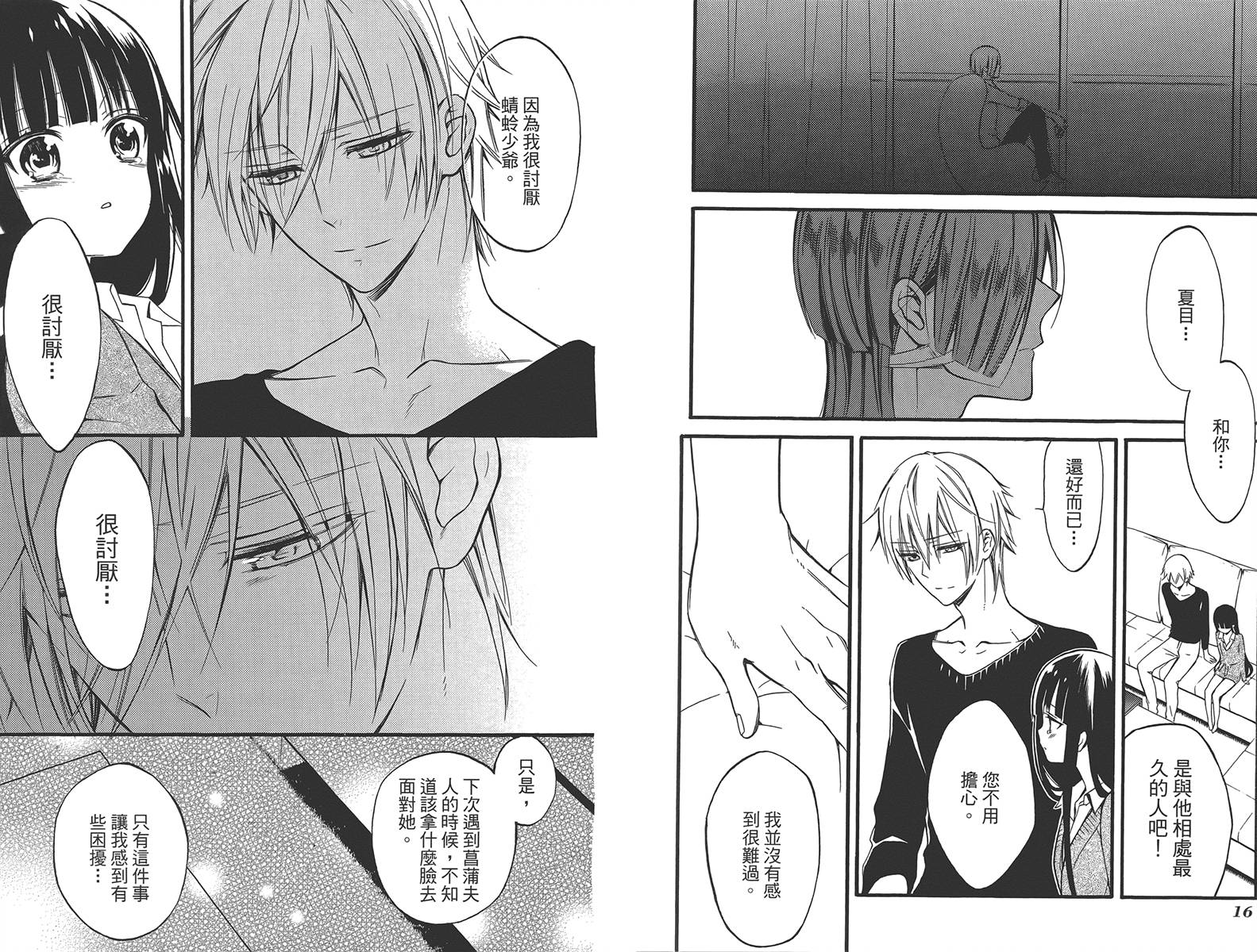 妖狐X仆SS韩漫全集-第11卷无删减无遮挡章节图片 