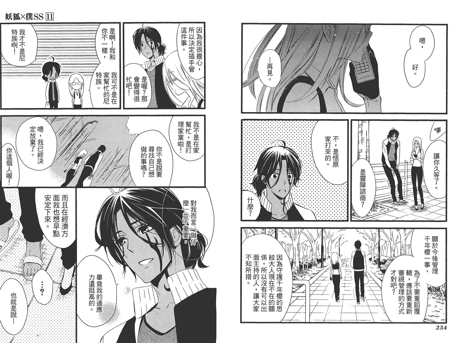 妖狐X仆SS韩漫全集-第11卷无删减无遮挡章节图片 