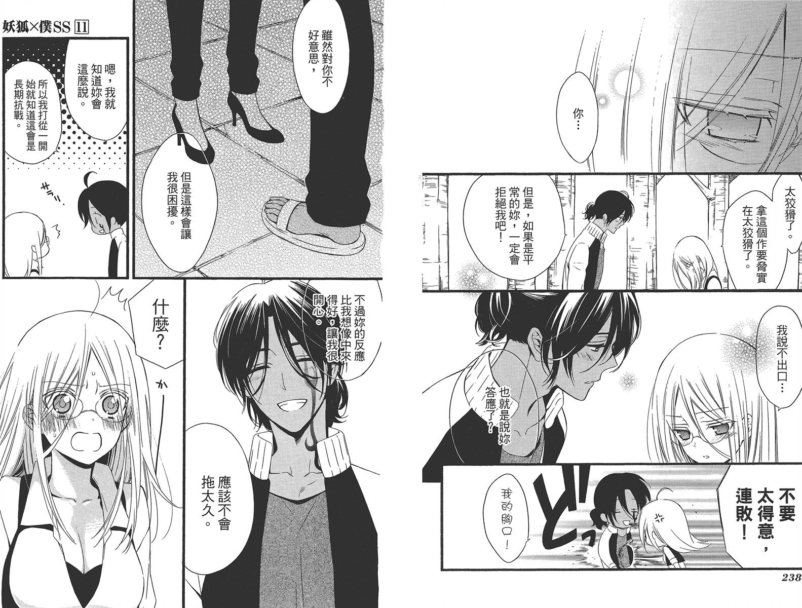 妖狐X仆SS韩漫全集-第11卷无删减无遮挡章节图片 