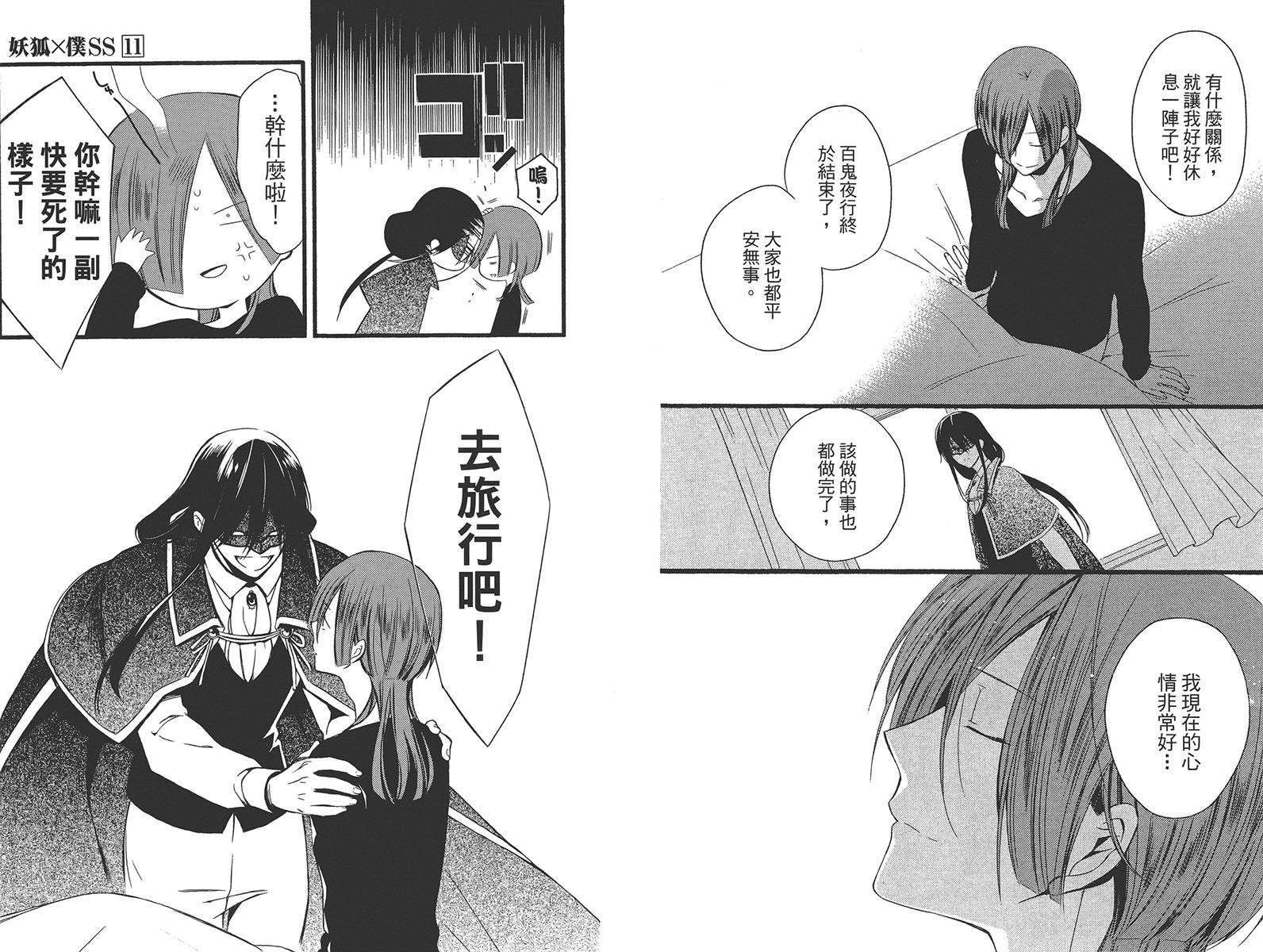 妖狐X仆SS韩漫全集-第11卷无删减无遮挡章节图片 