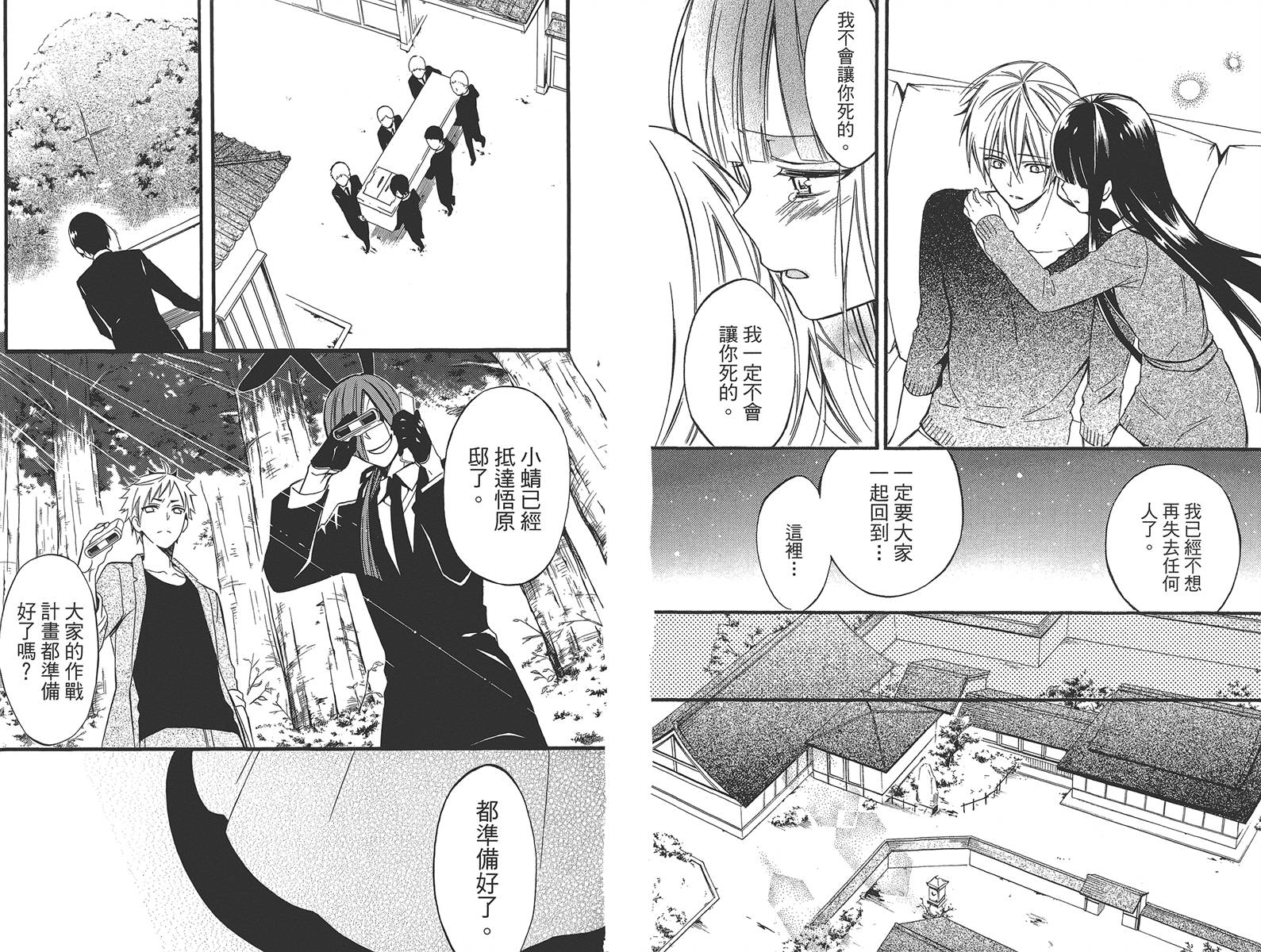 妖狐X仆SS韩漫全集-第11卷无删减无遮挡章节图片 