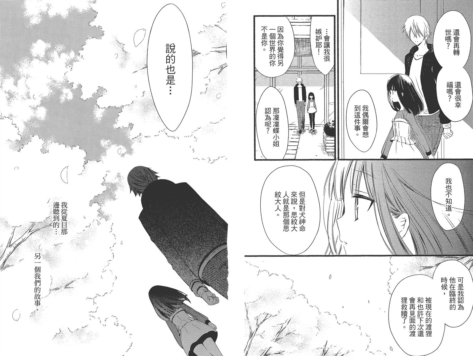 妖狐X仆SS韩漫全集-第11卷无删减无遮挡章节图片 