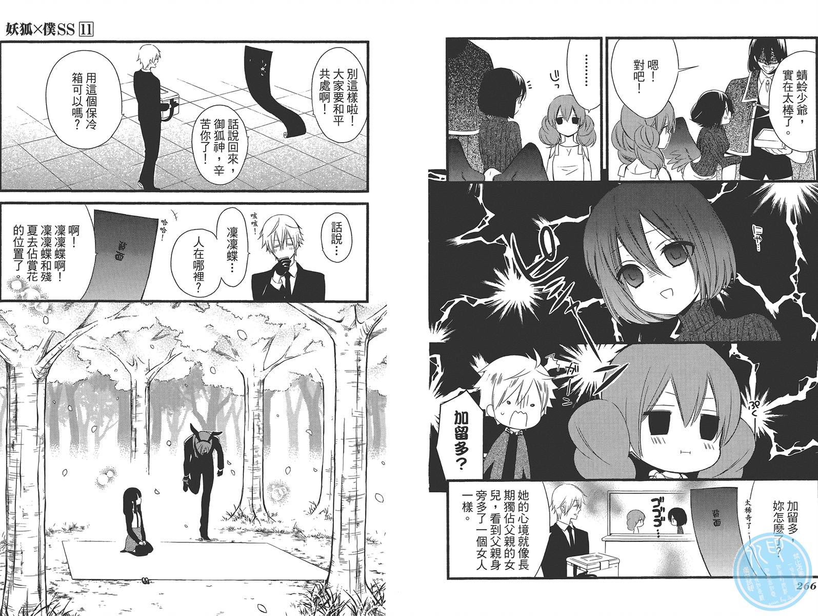 妖狐X仆SS韩漫全集-第11卷无删减无遮挡章节图片 