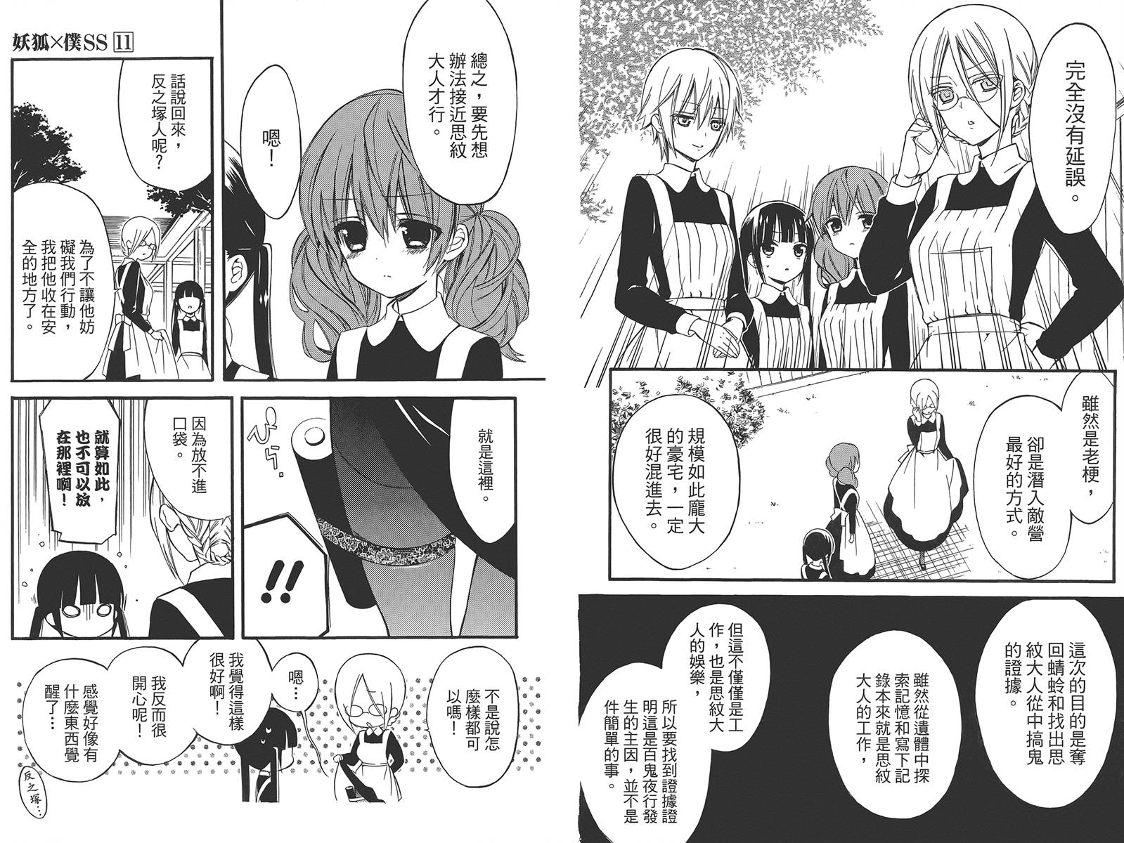 妖狐X仆SS韩漫全集-第11卷无删减无遮挡章节图片 