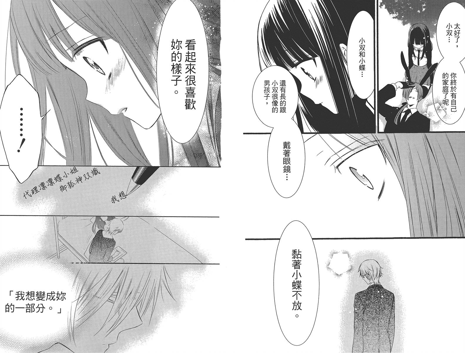 妖狐X仆SS韩漫全集-第11卷无删减无遮挡章节图片 