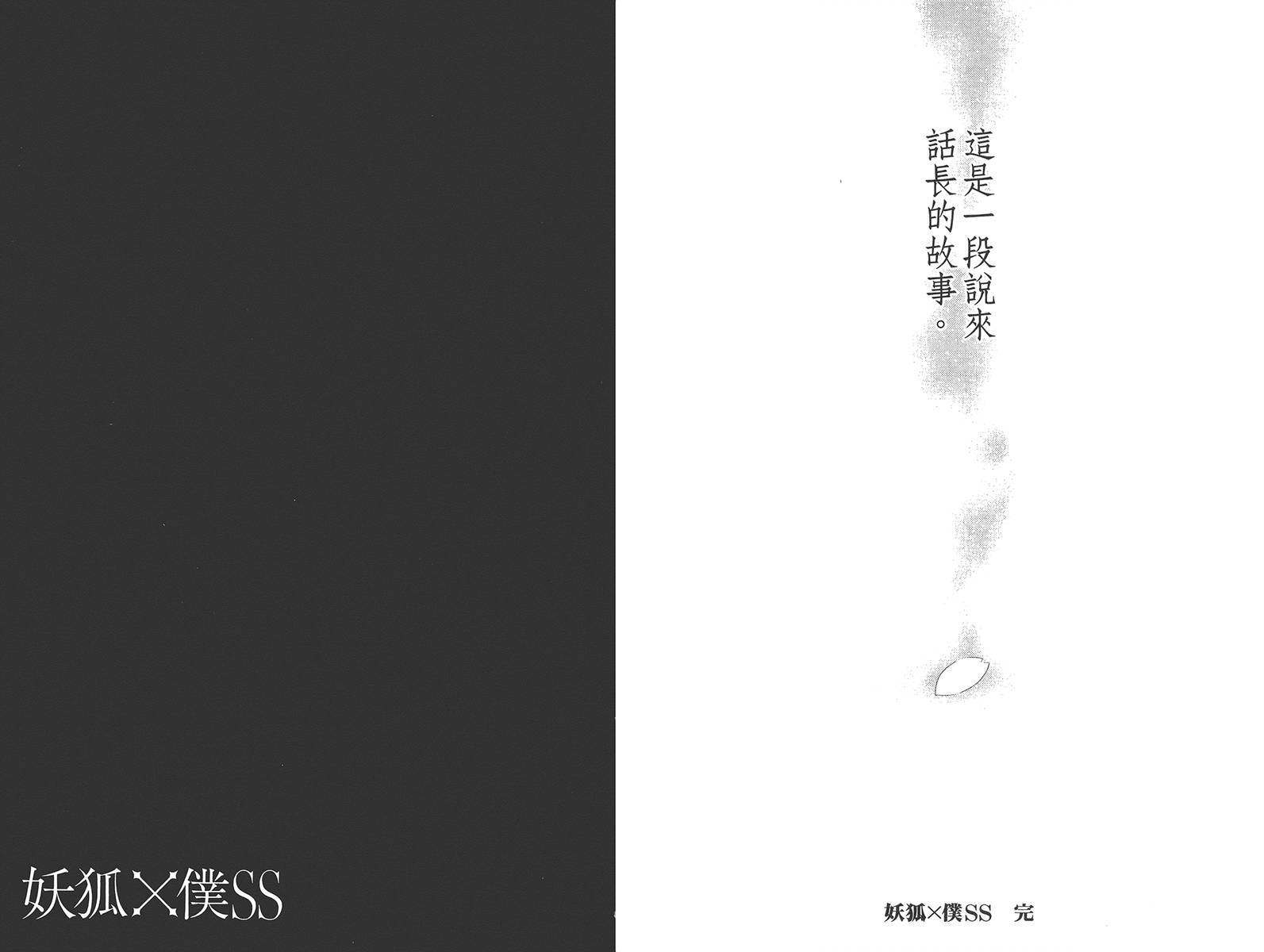 妖狐X仆SS韩漫全集-第11卷无删减无遮挡章节图片 