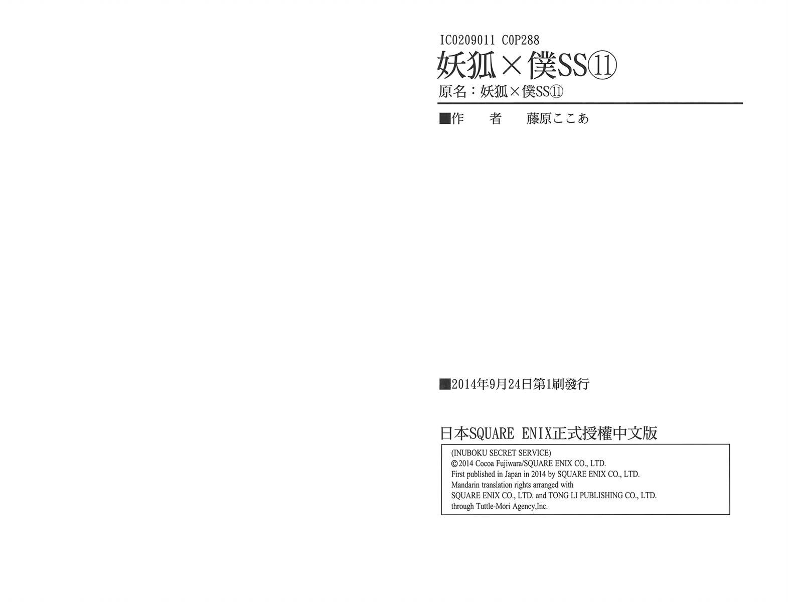 妖狐X仆SS韩漫全集-第11卷无删减无遮挡章节图片 