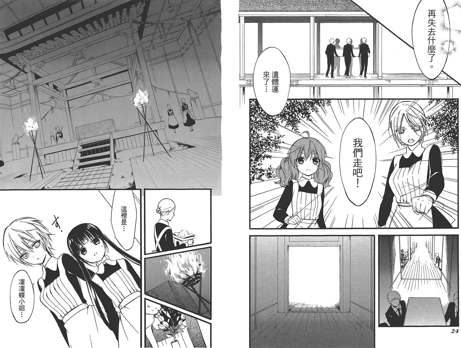 妖狐X仆SS韩漫全集-第11卷无删减无遮挡章节图片 