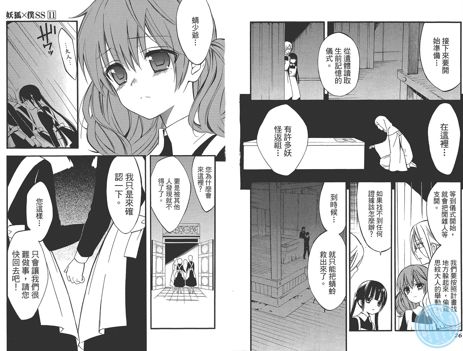 妖狐X仆SS韩漫全集-第11卷无删减无遮挡章节图片 