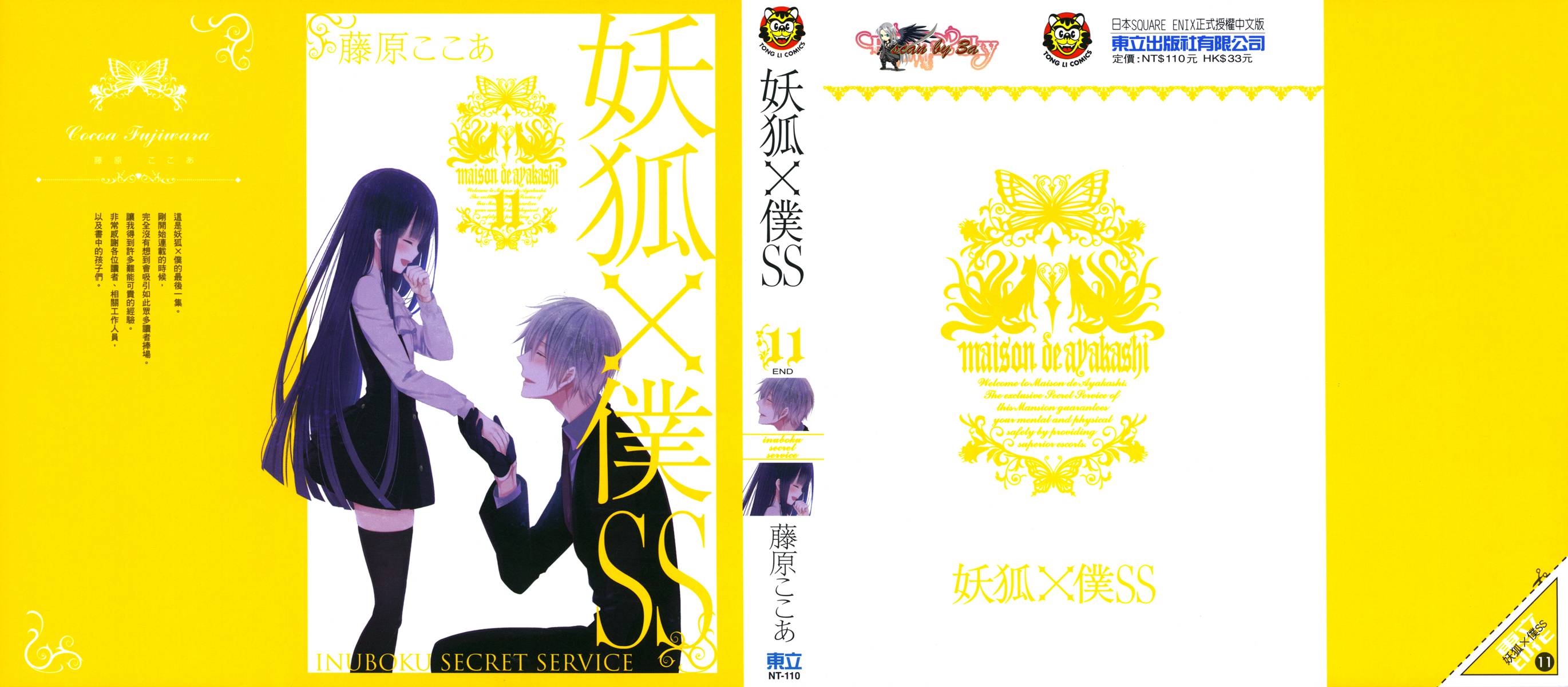 妖狐X仆SS韩漫全集-第11卷无删减无遮挡章节图片 