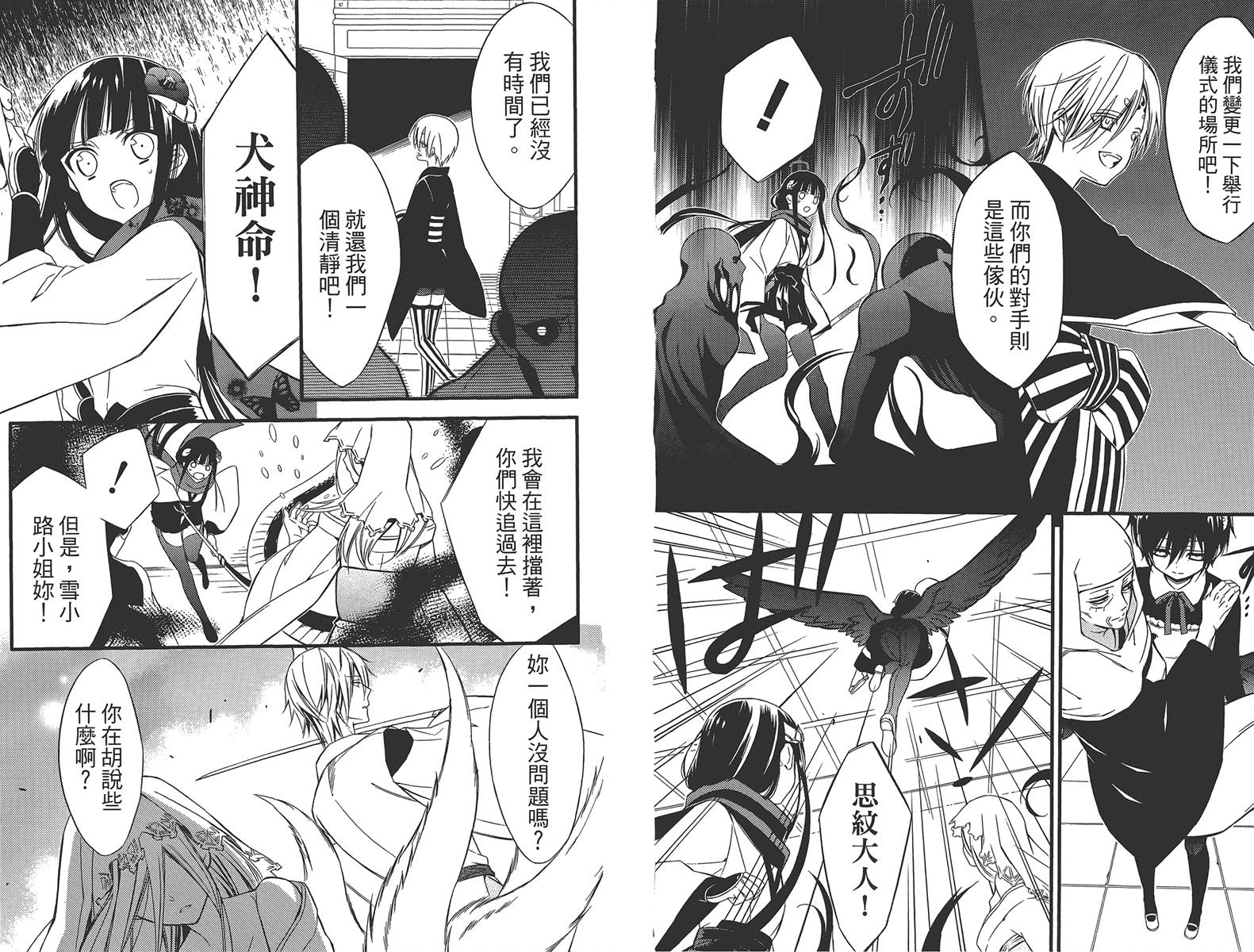 妖狐X仆SS韩漫全集-第11卷无删减无遮挡章节图片 