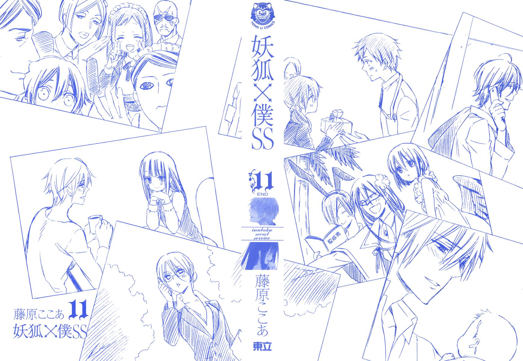 妖狐X仆SS韩漫全集-第11卷无删减无遮挡章节图片 