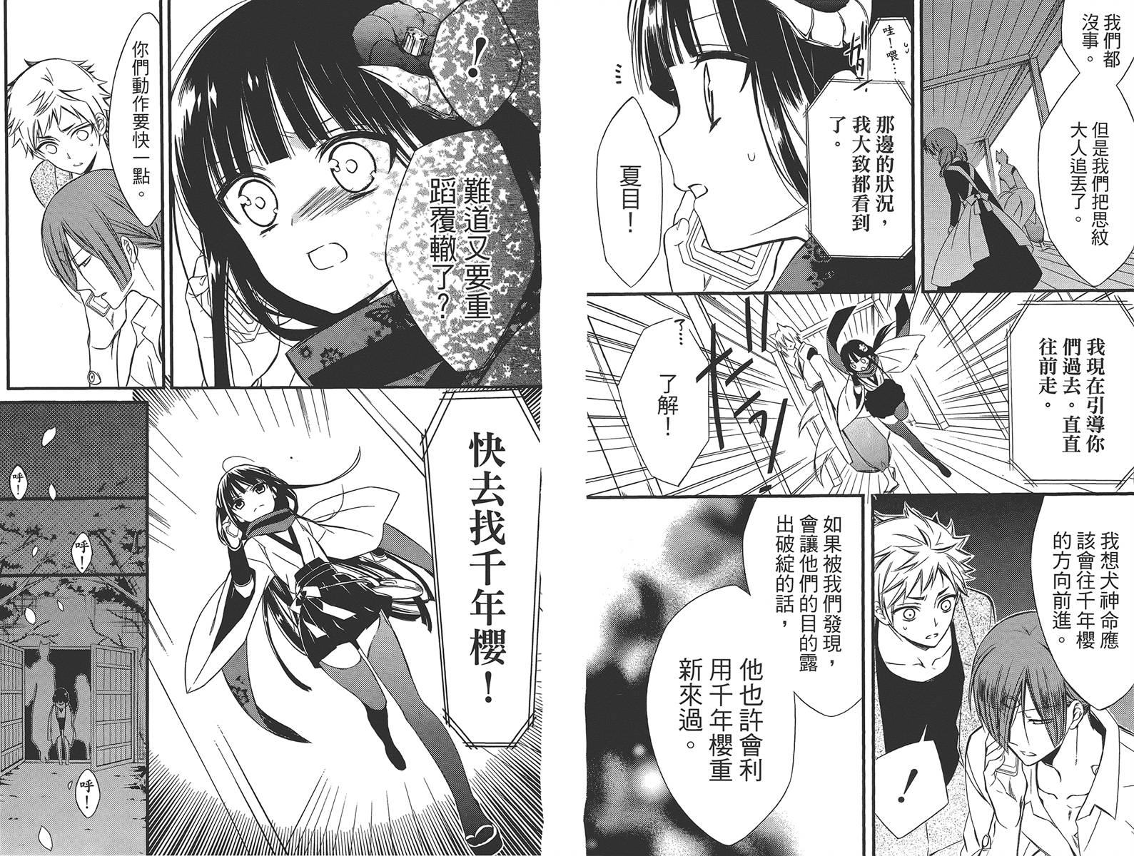 妖狐X仆SS韩漫全集-第11卷无删减无遮挡章节图片 