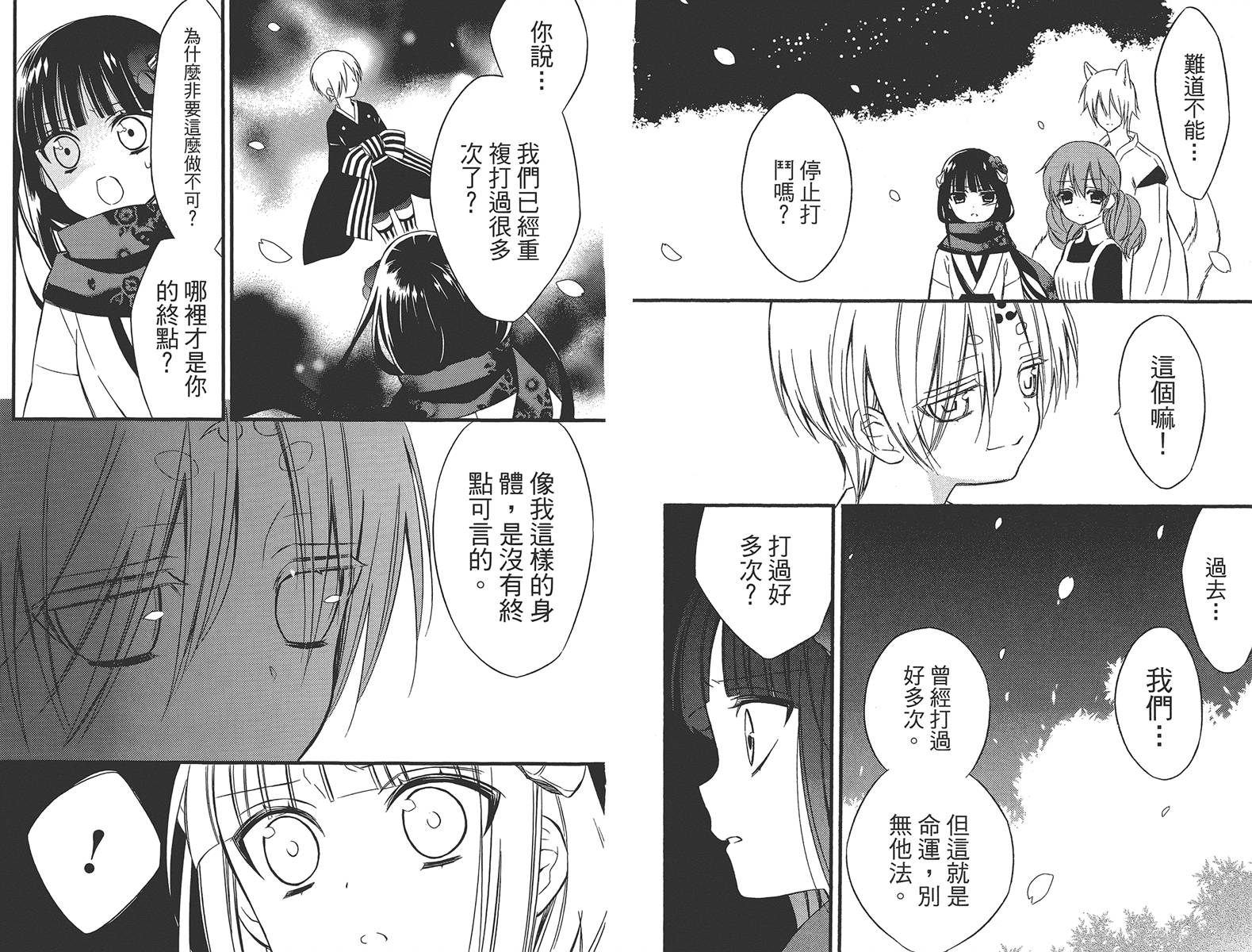 妖狐X仆SS韩漫全集-第11卷无删减无遮挡章节图片 