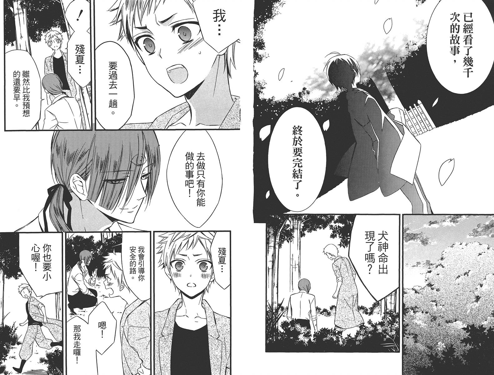 妖狐X仆SS韩漫全集-第11卷无删减无遮挡章节图片 