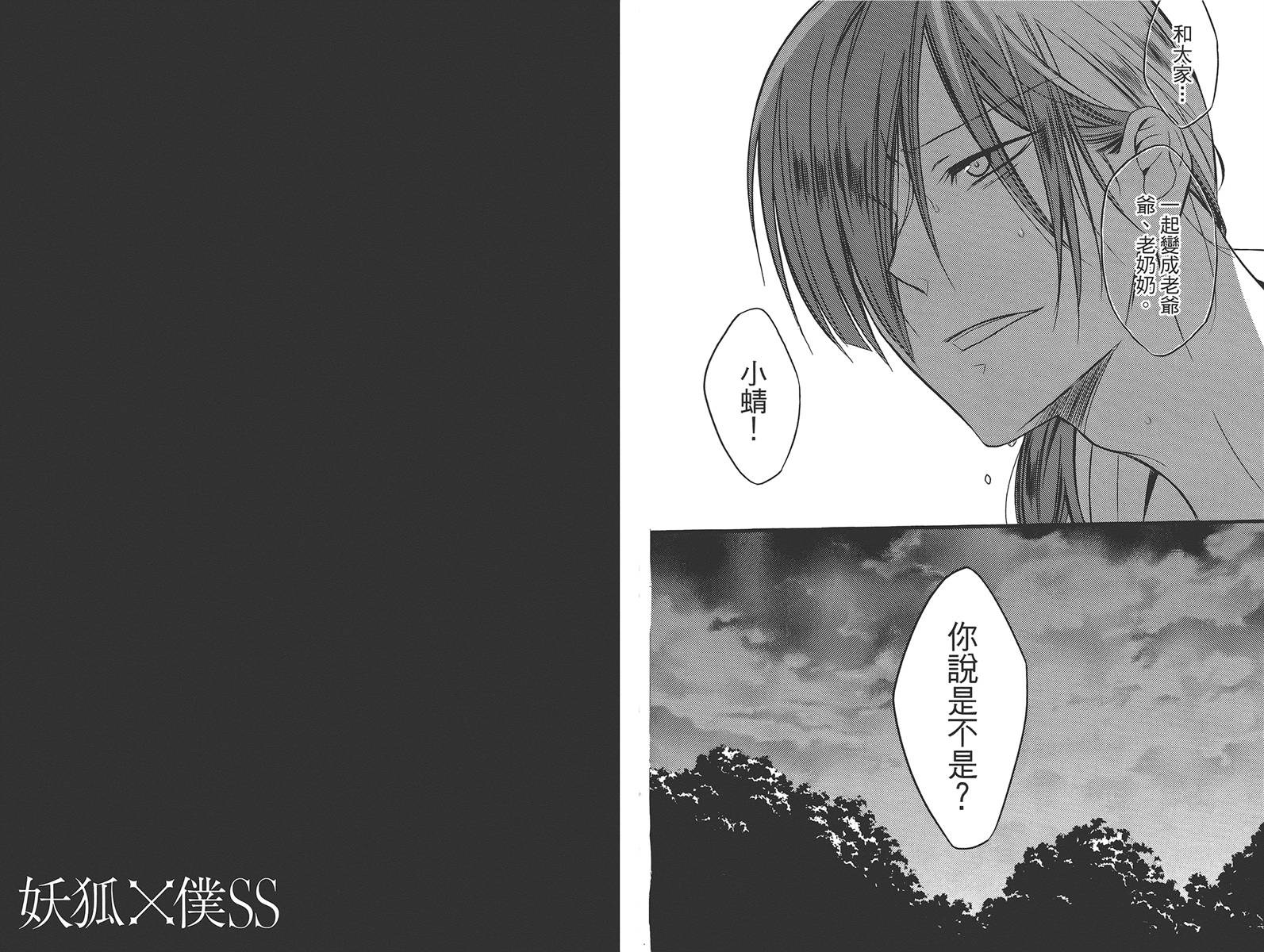 妖狐X仆SS韩漫全集-第11卷无删减无遮挡章节图片 
