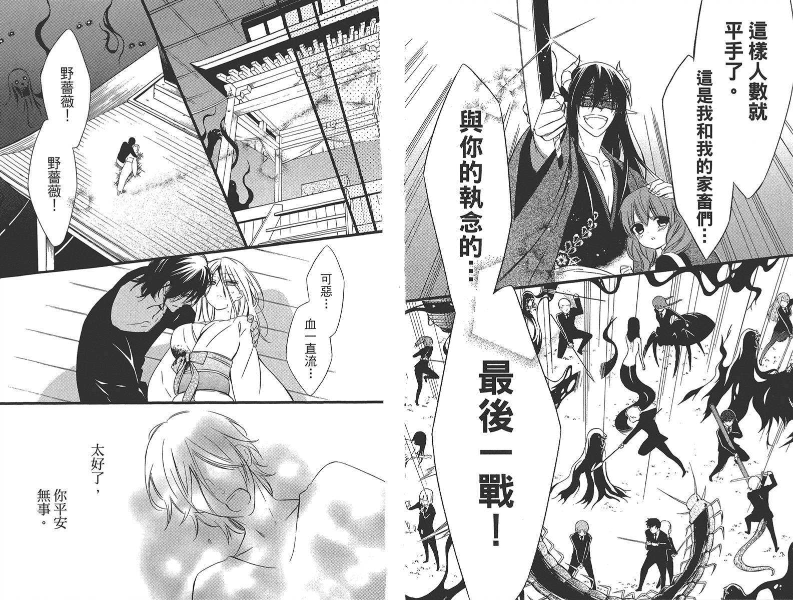 妖狐X仆SS韩漫全集-第11卷无删减无遮挡章节图片 