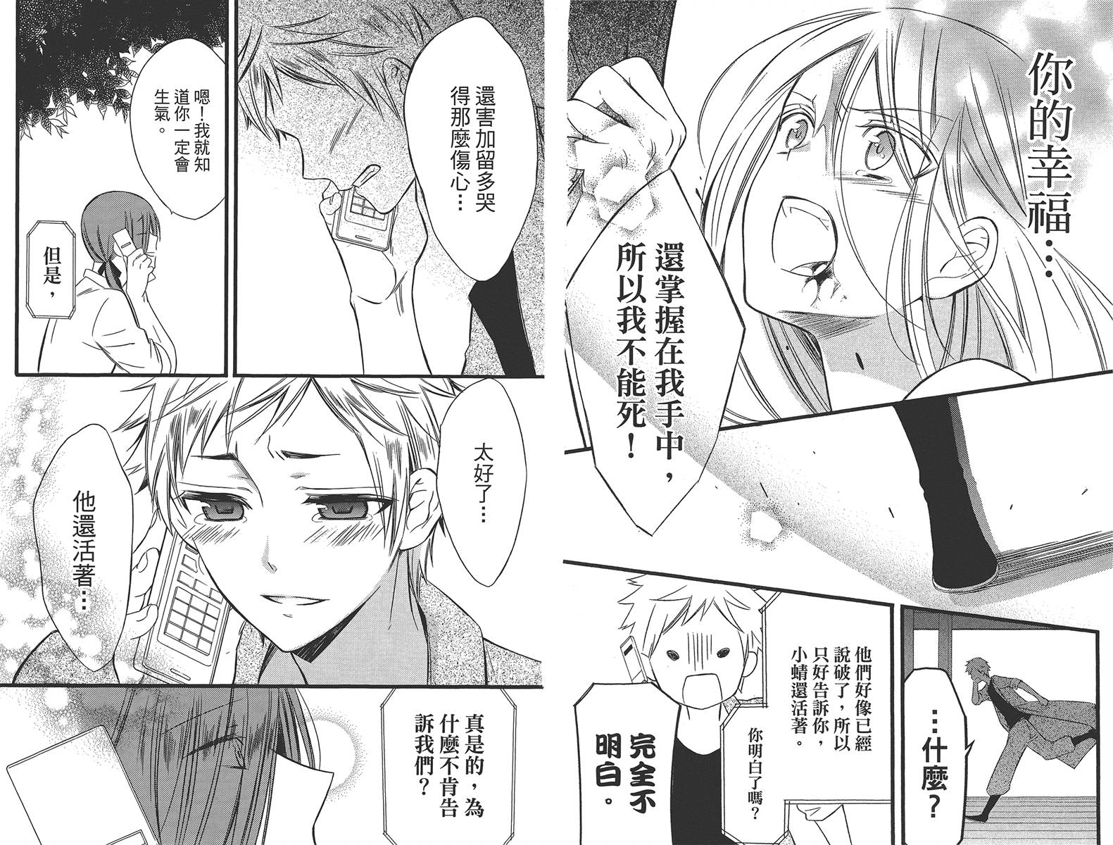 妖狐X仆SS韩漫全集-第11卷无删减无遮挡章节图片 
