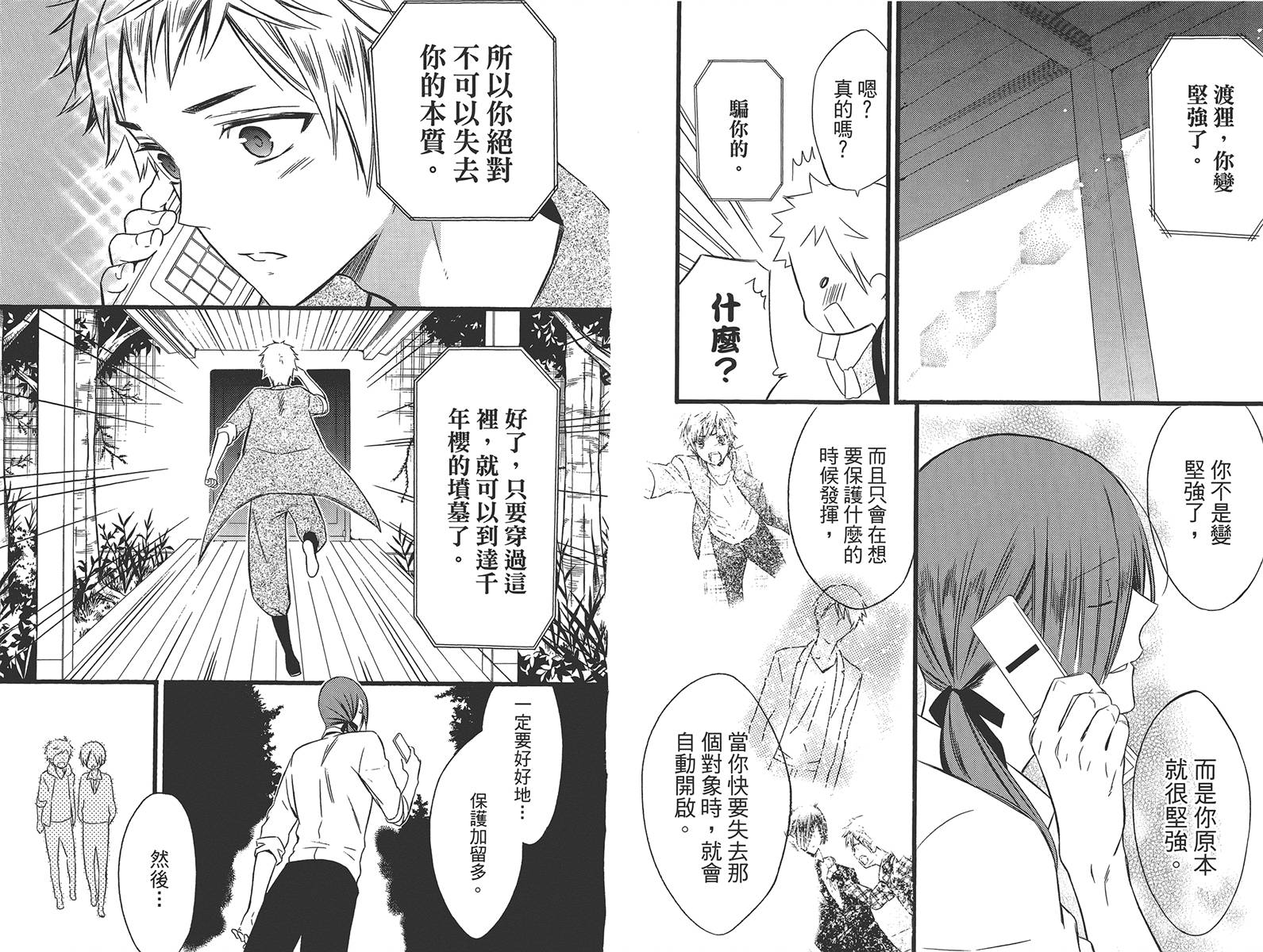 妖狐X仆SS韩漫全集-第11卷无删减无遮挡章节图片 