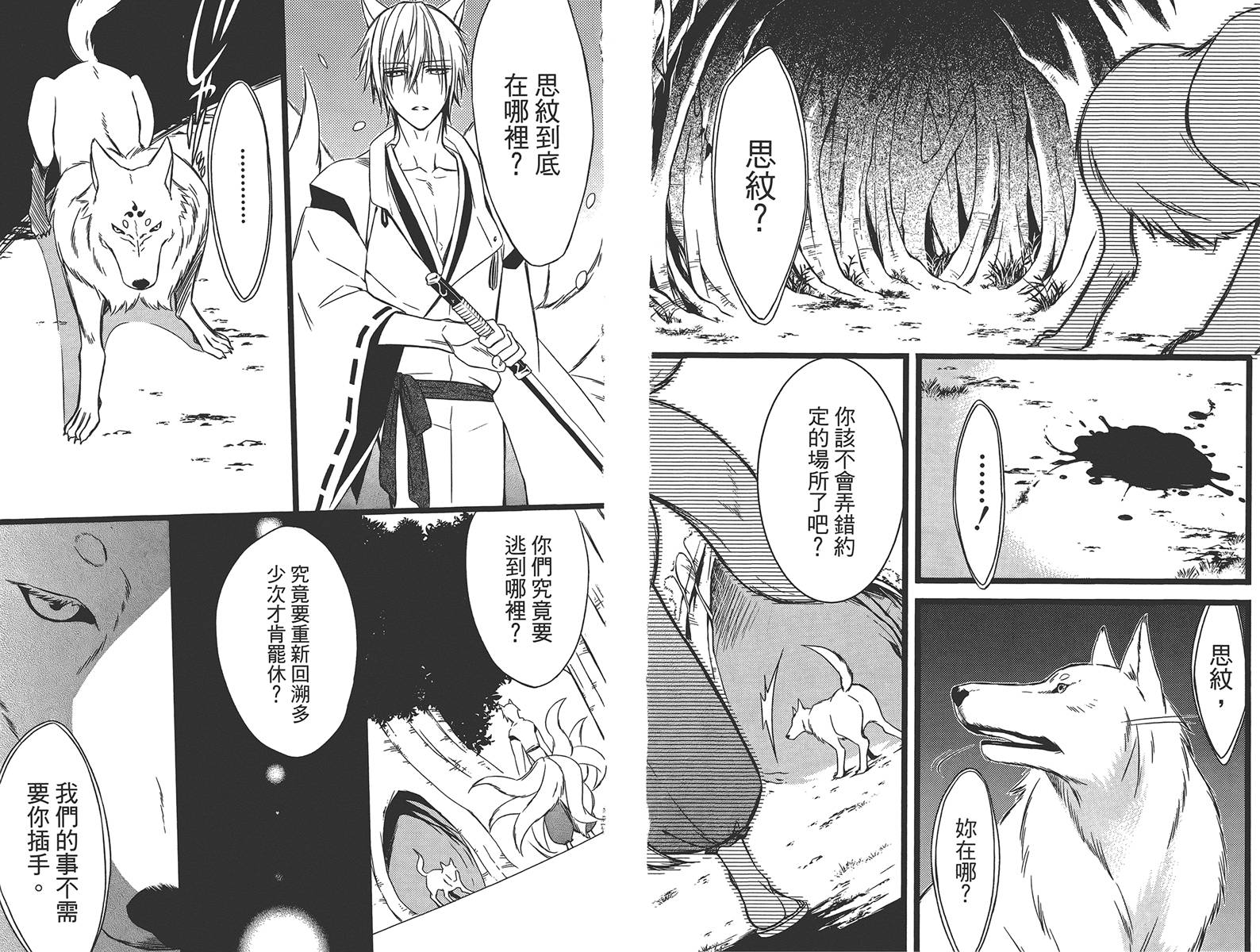 妖狐X仆SS韩漫全集-第11卷无删减无遮挡章节图片 