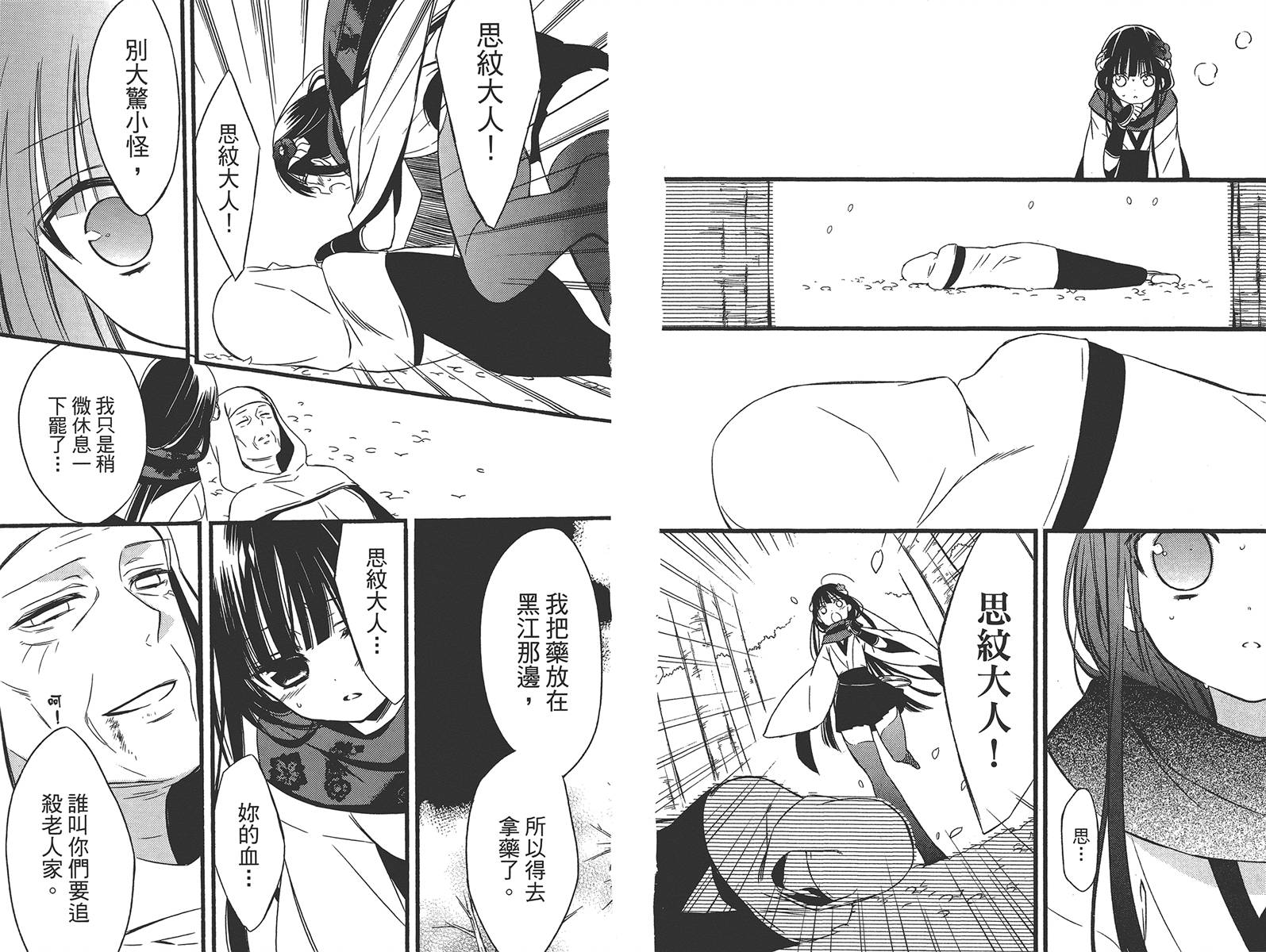 妖狐X仆SS韩漫全集-第11卷无删减无遮挡章节图片 
