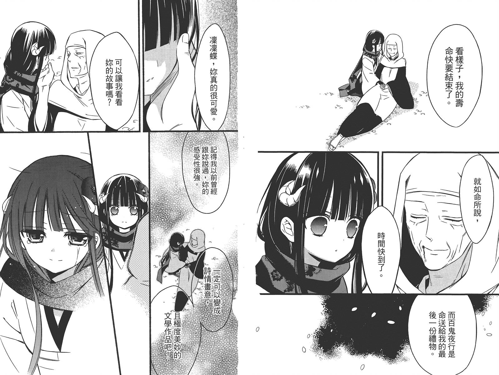 妖狐X仆SS韩漫全集-第11卷无删减无遮挡章节图片 
