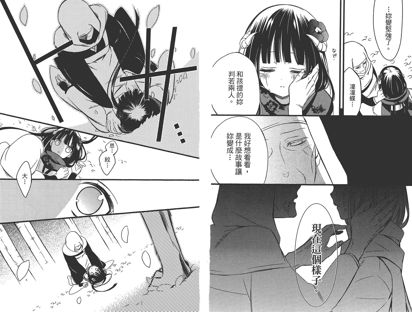 妖狐X仆SS韩漫全集-第11卷无删减无遮挡章节图片 
