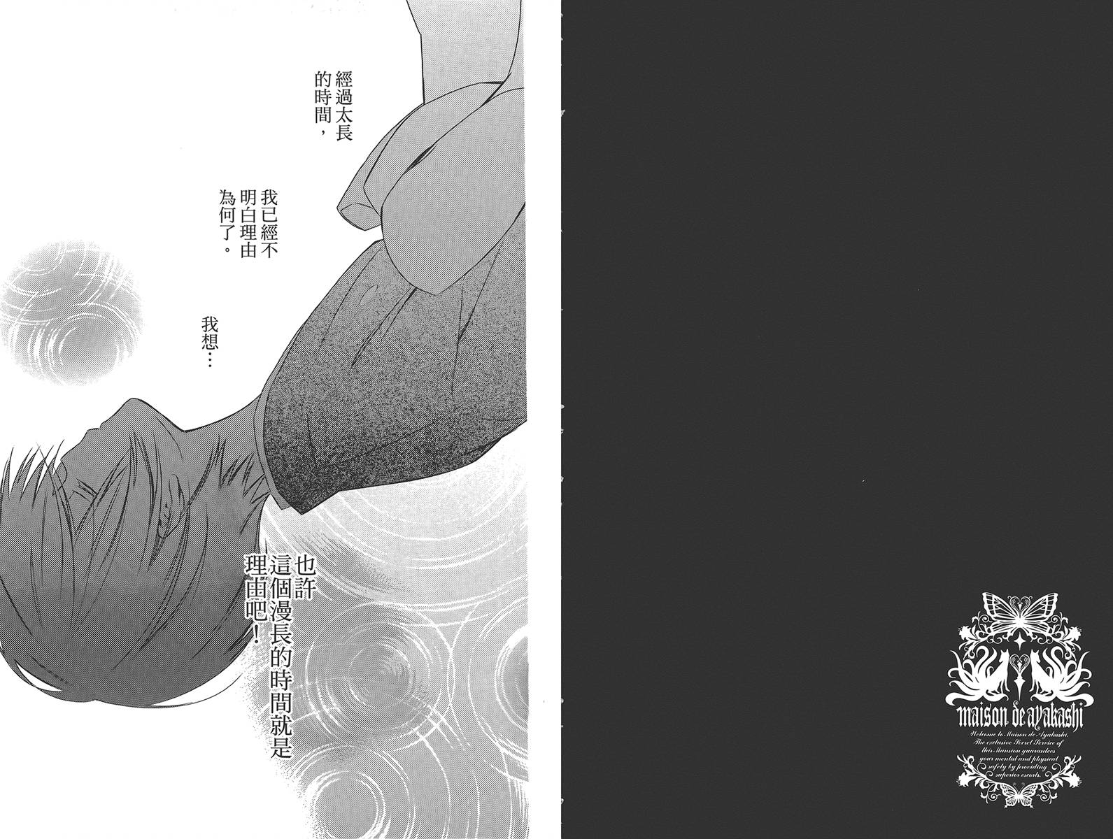 妖狐X仆SS韩漫全集-第11卷无删减无遮挡章节图片 